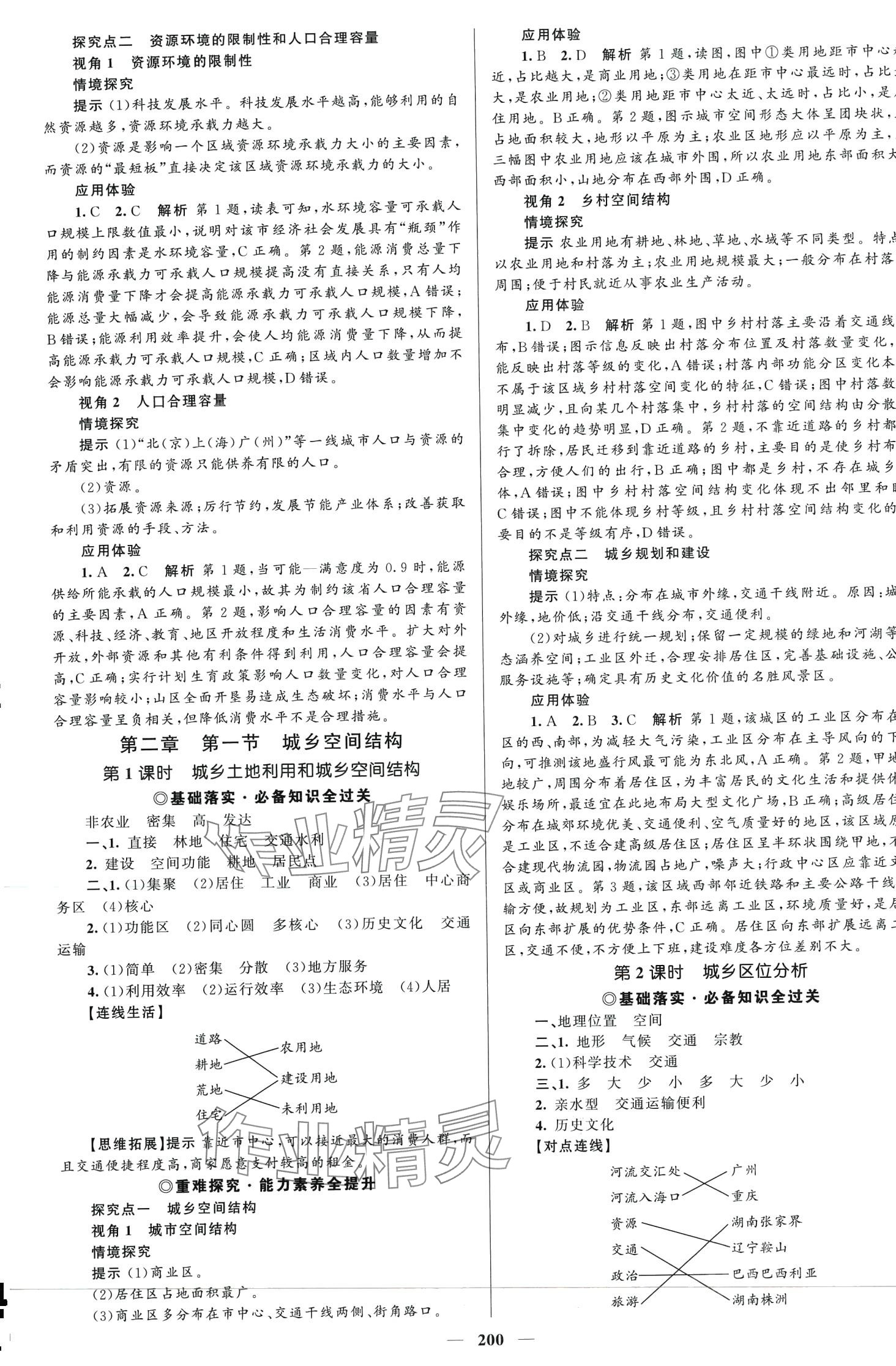 2024年高中同步學(xué)案優(yōu)化設(shè)計(jì)高中地理必修第二冊湘教版 第3頁