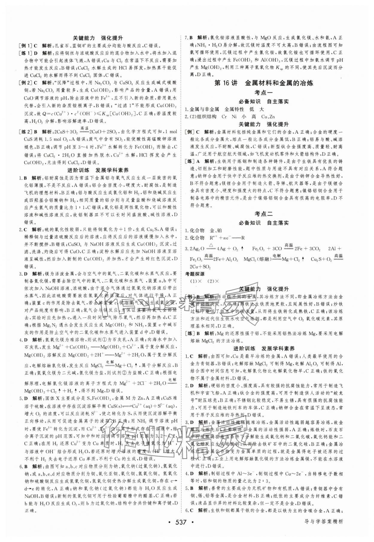 2025年優(yōu)化指導(dǎo)高中化學(xué)人教版 參考答案第19頁