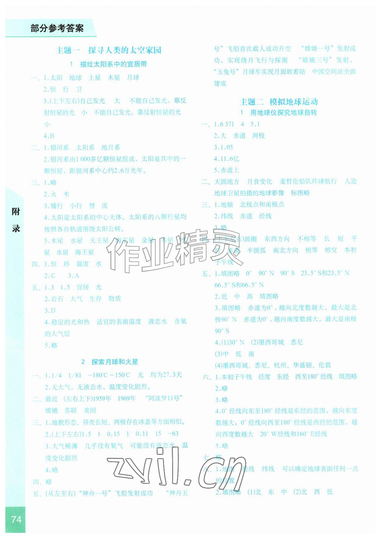2026年地理填充图册七年级上册晋教版青海专版&nbsp;第2页