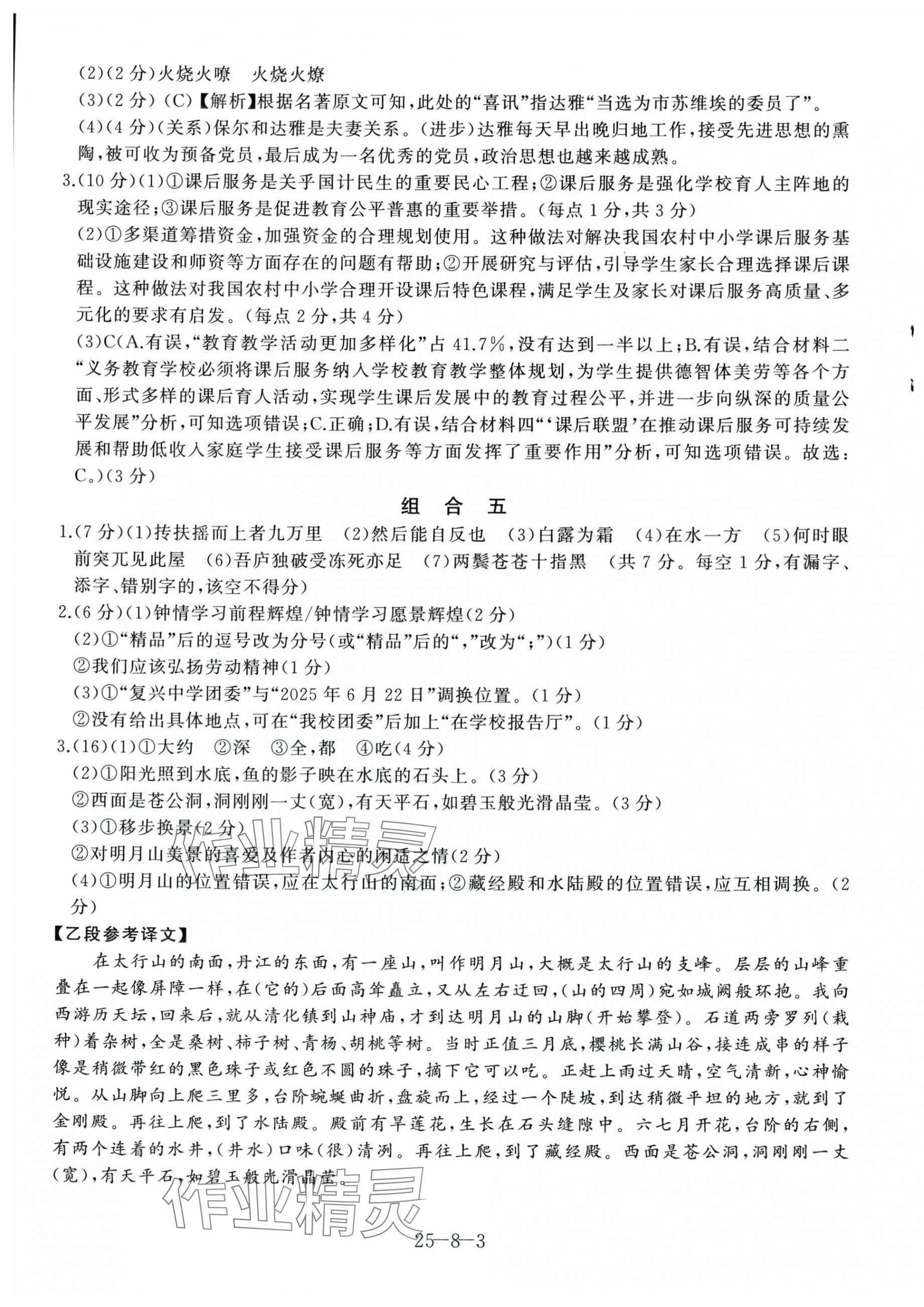 2025年假期沖浪合肥工業(yè)大學出版社八年級語文人教版&nbsp;第3頁