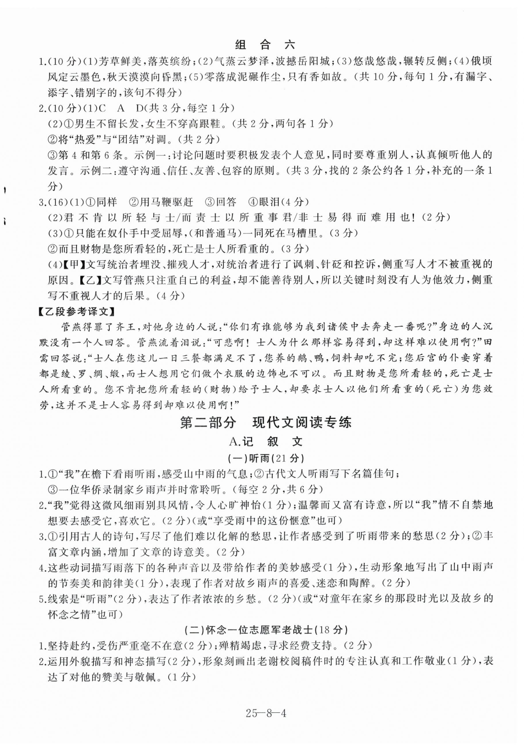 2025年假期沖浪合肥工業(yè)大學(xué)出版社八年級語文人教版&nbsp;第4頁