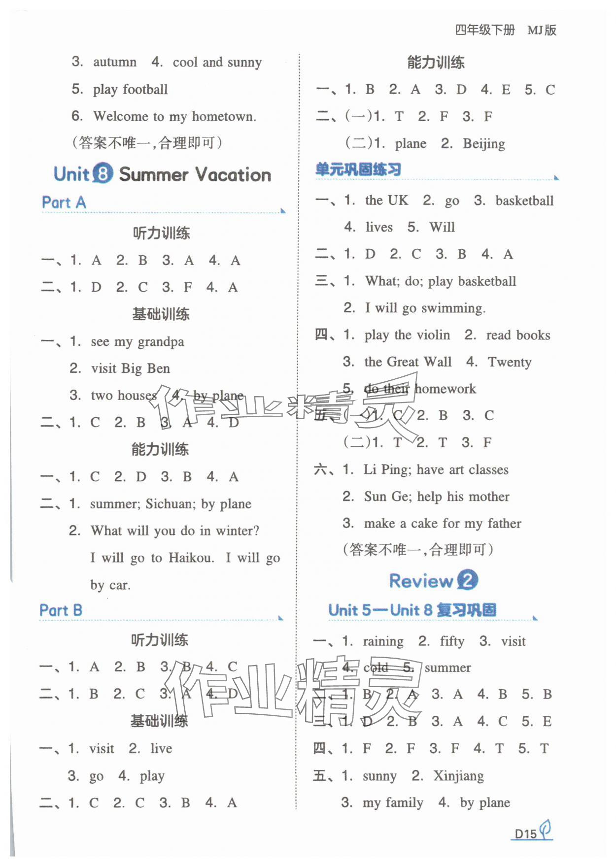 2025年一本同步訓練四年級英語下冊閩教版福建專版 第7頁