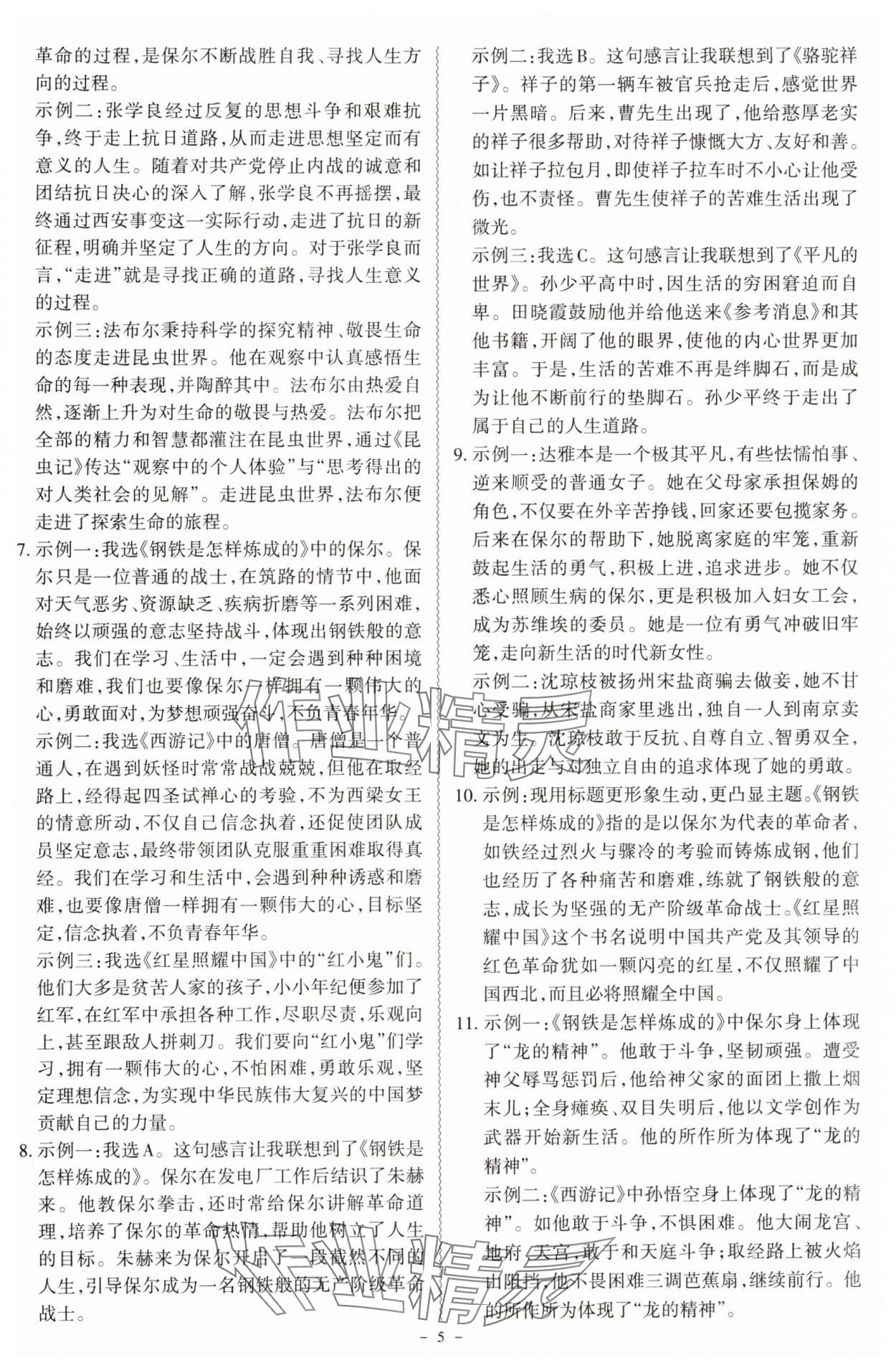 2025年中考沖刺名著閱讀直通車七至九年級適用 參考答案第5頁