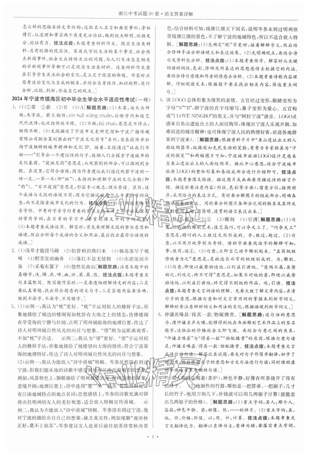 2025年浙江中考試題30套語文 參考答案第4頁