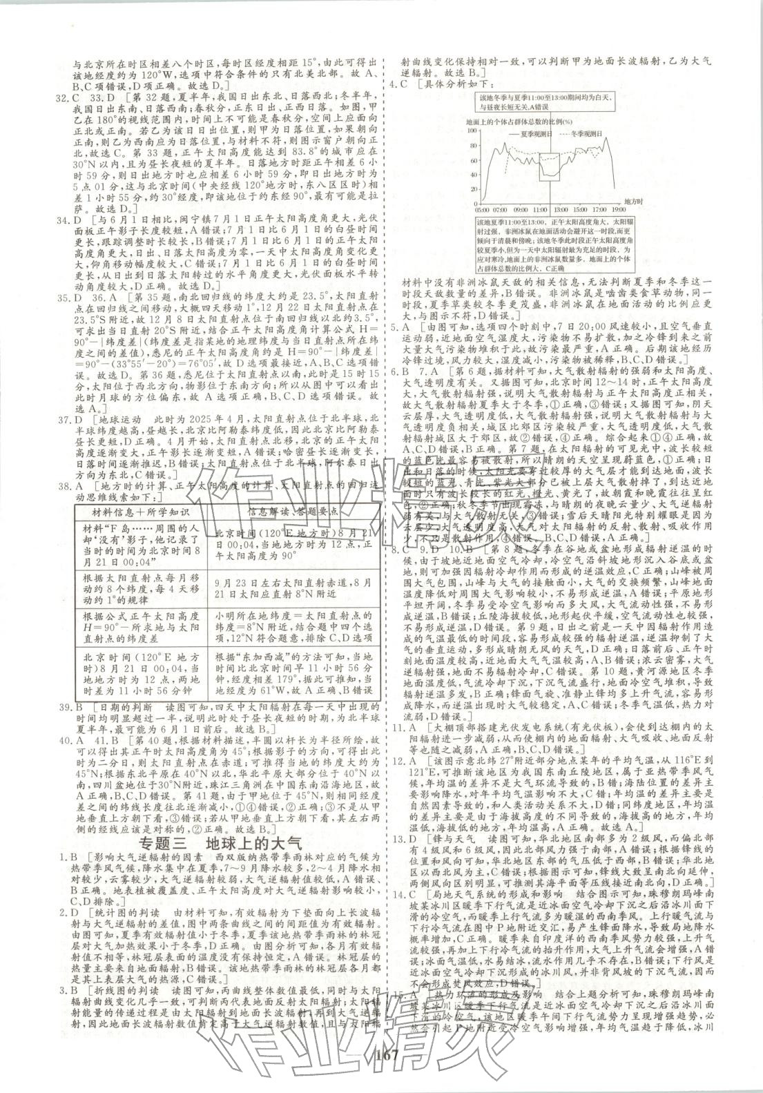 2026年168优化重组卷五年高考真题分类汇编八年级地理全一册通用版 第3页