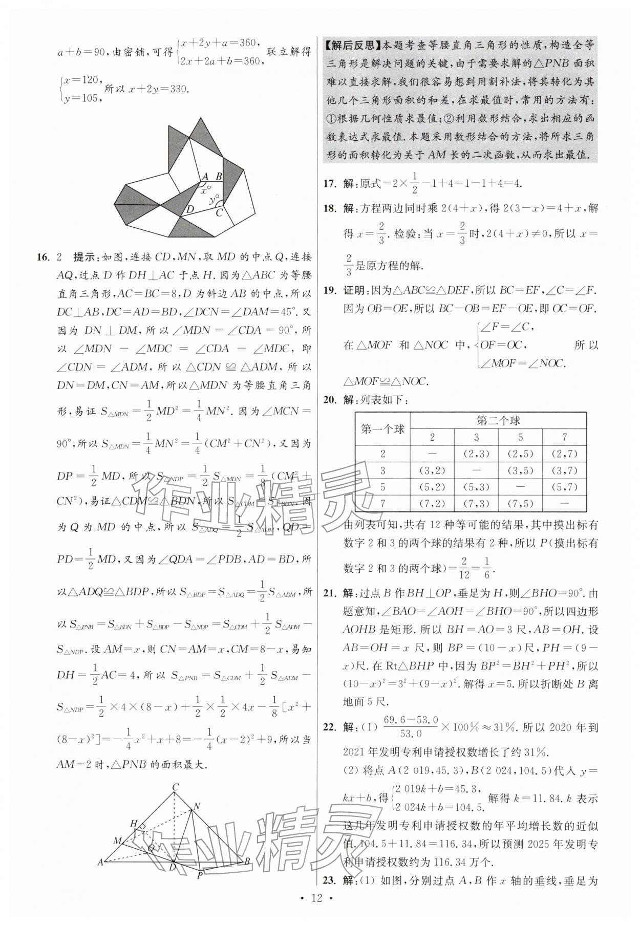 2026年江苏13大市中考试卷与标准模拟优化38套数学 参考答案第12页