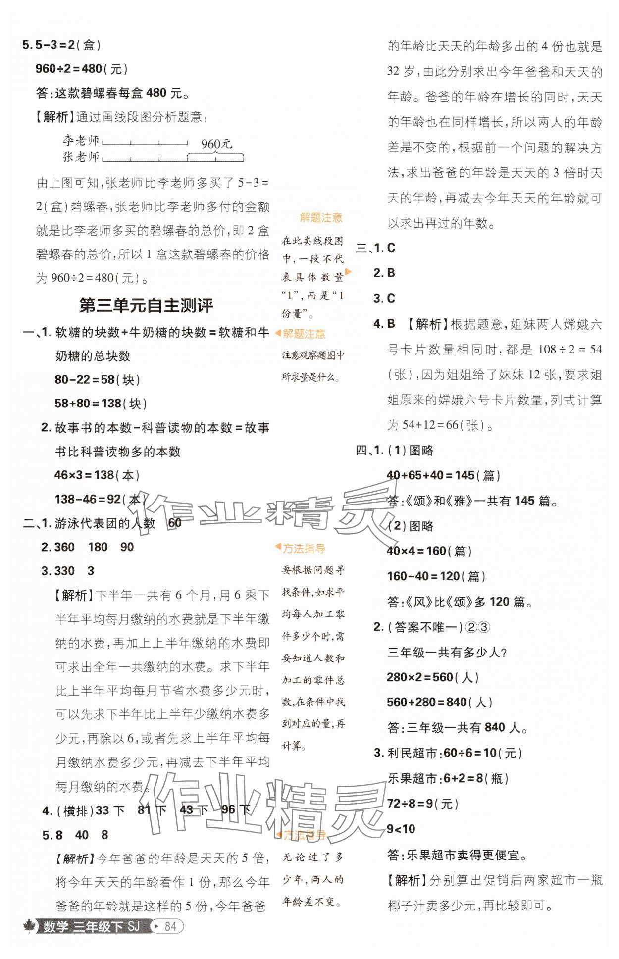 2025年小學必刷題三年級數(shù)學下冊蘇教版 參考答案第10頁