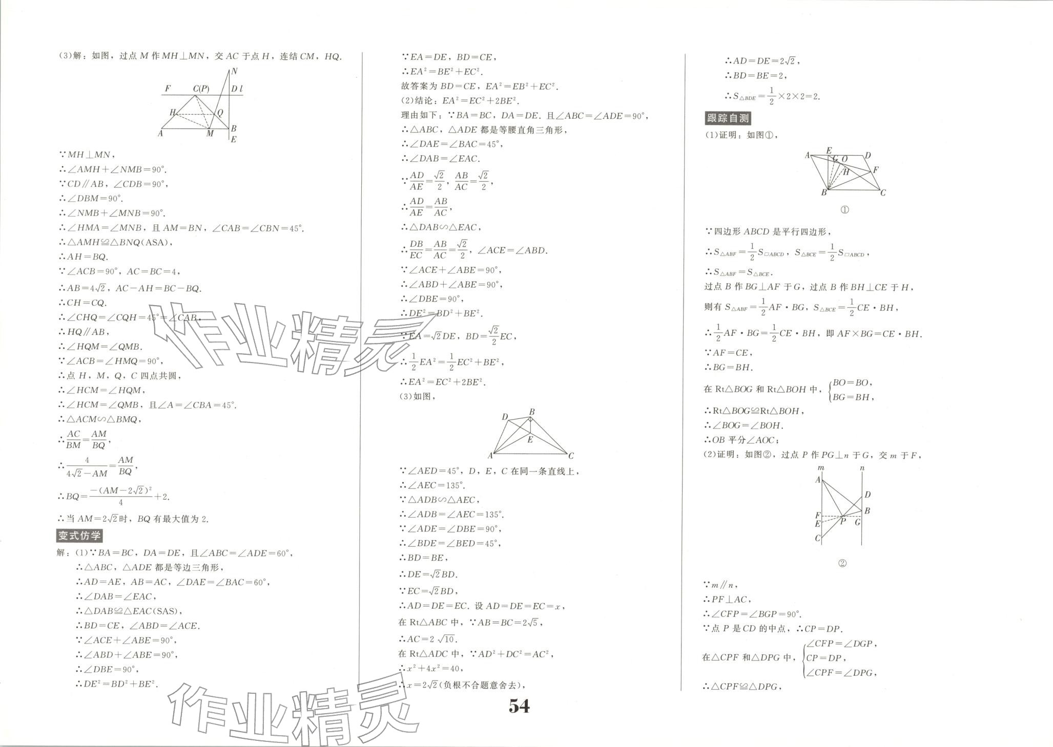 2025年动点专练九年级数学全一册通用版 第6页