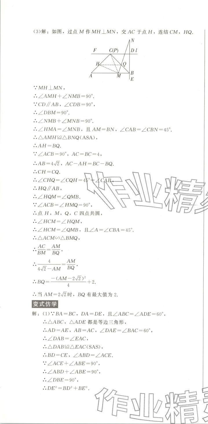 2025年動點專練九年級數學全一冊通用版&nbsp;第16頁