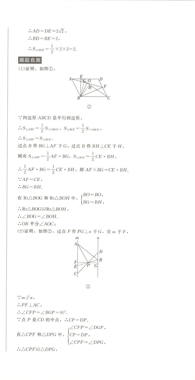 2025年動點專練九年級數學全一冊通用版&nbsp;第18頁