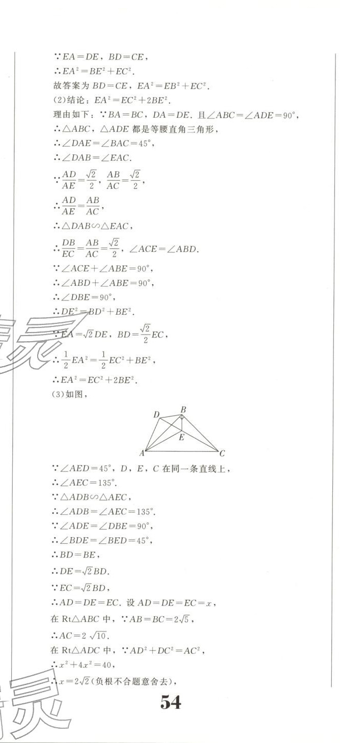 2025年動點專練九年級數學全一冊通用版&nbsp;第17頁