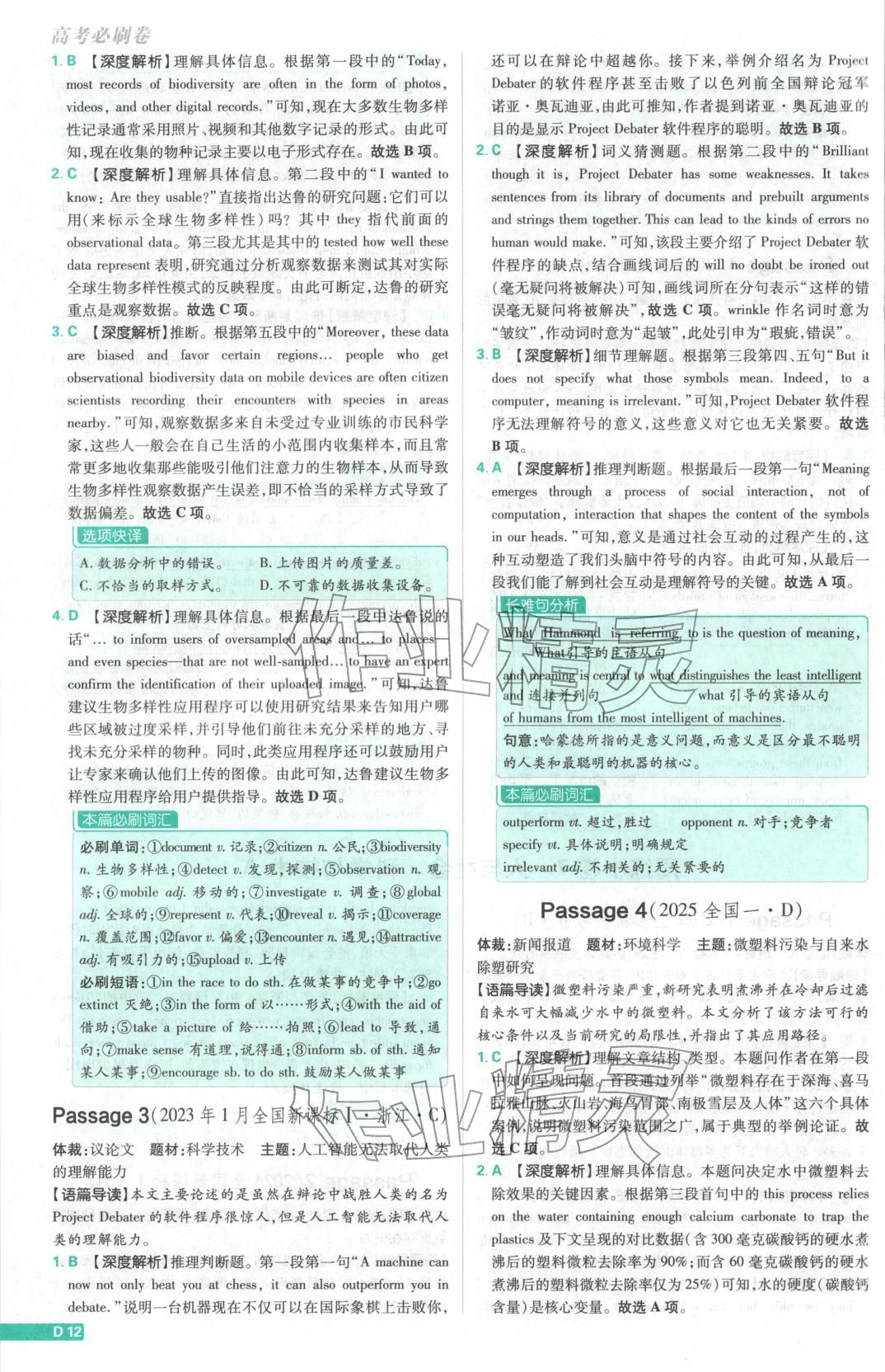 2026年真题分类周周练高中英语&nbsp;参考答案第12页