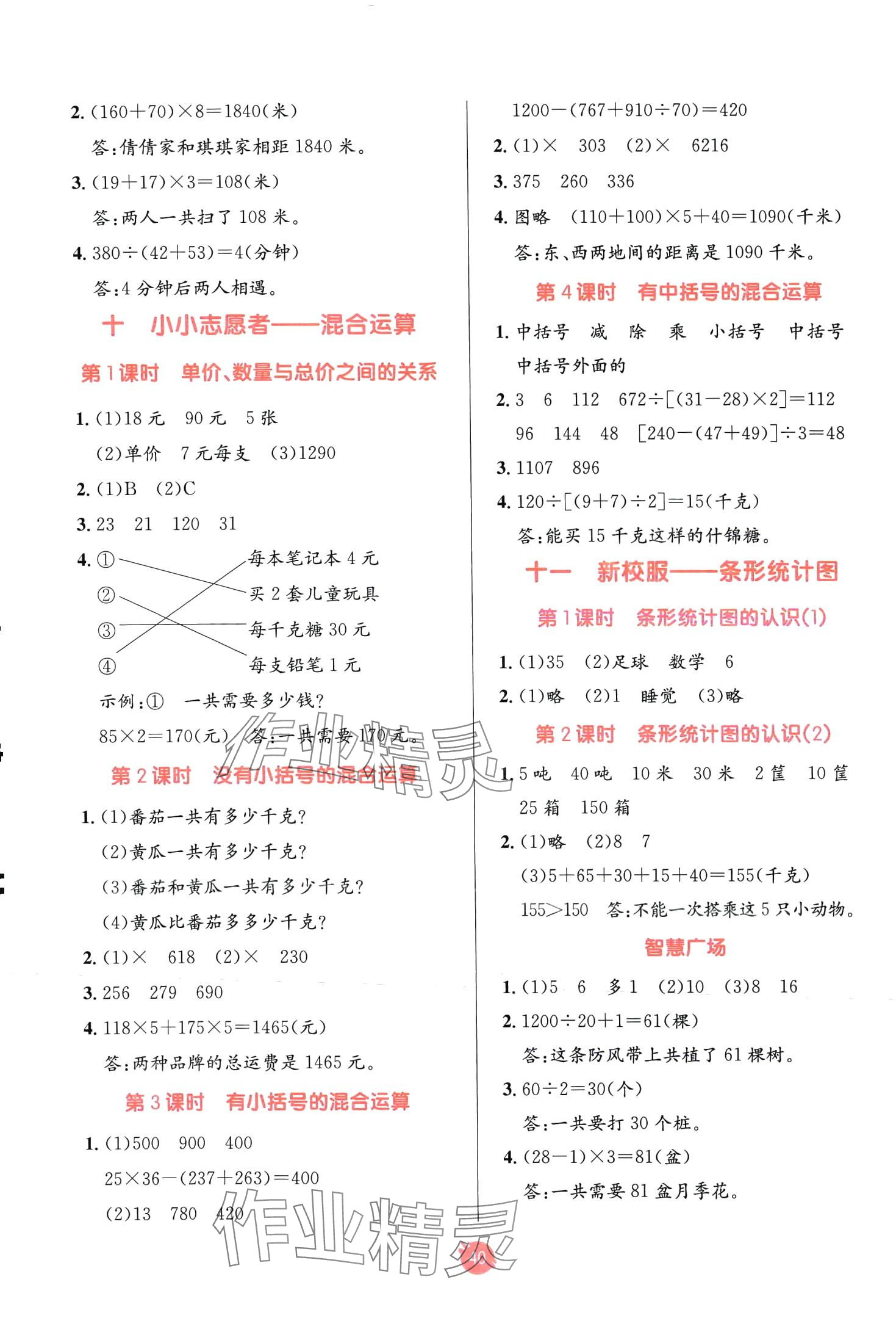 2024年同行課課100分過(guò)關(guān)作業(yè)三年級(jí)數(shù)學(xué)下冊(cè)青島版五四制 第5頁(yè)