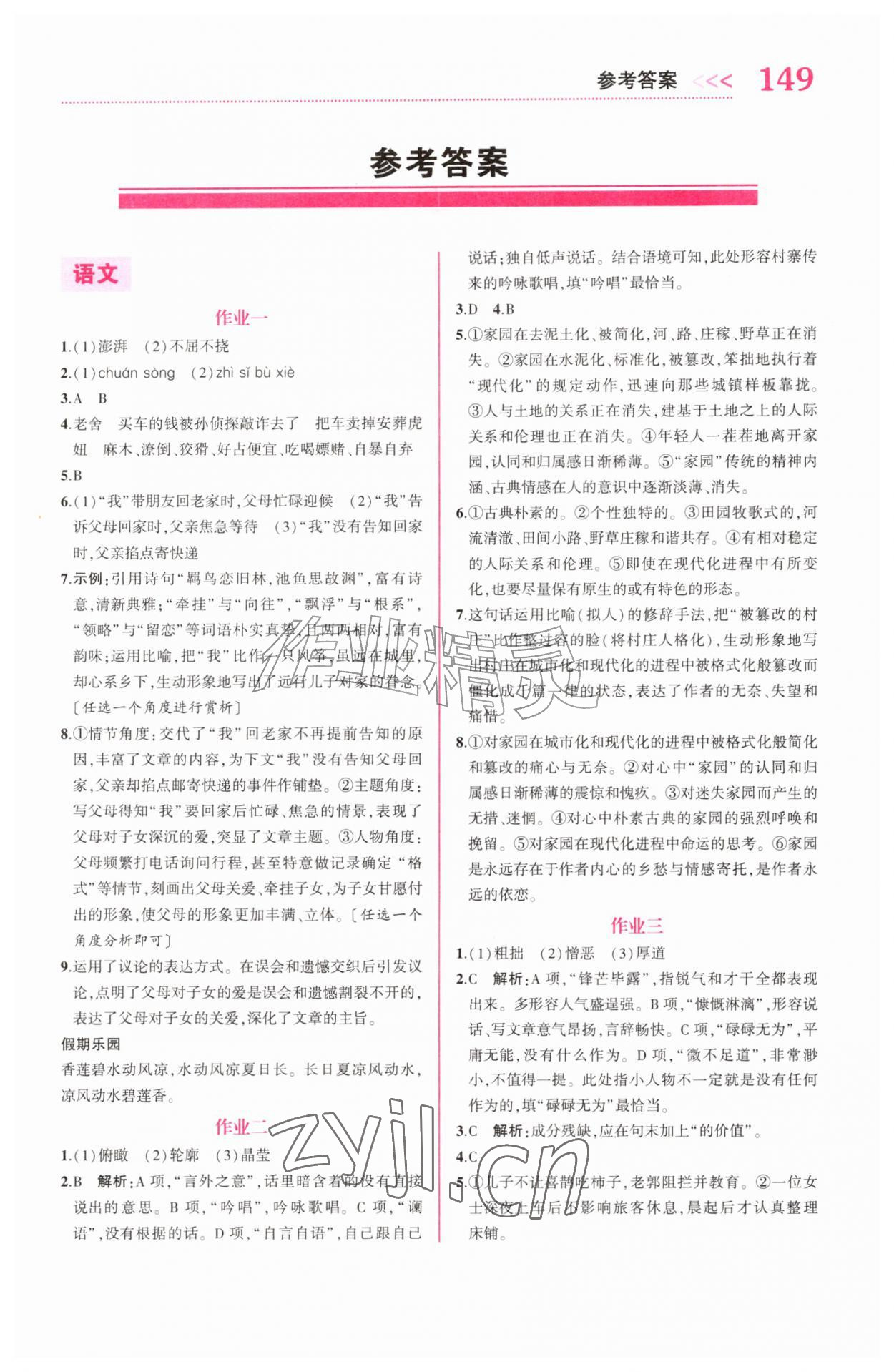 2026年快乐假期暑假作业世界图书出版广东有限公司七年级综合&nbsp;第1页