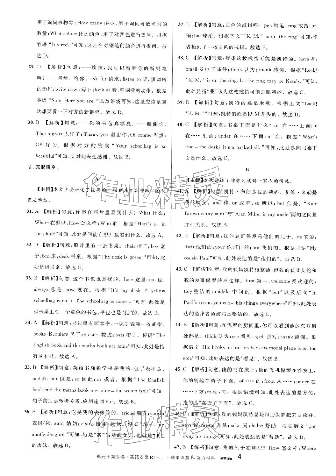 2025年黃岡360度定制密卷七年級英語上冊人教版安徽專版&nbsp;第4頁