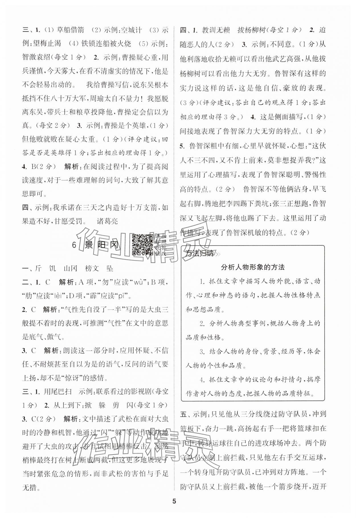 2025年拔尖特訓(xùn)五年級語文下冊人教版江蘇專版 第5頁