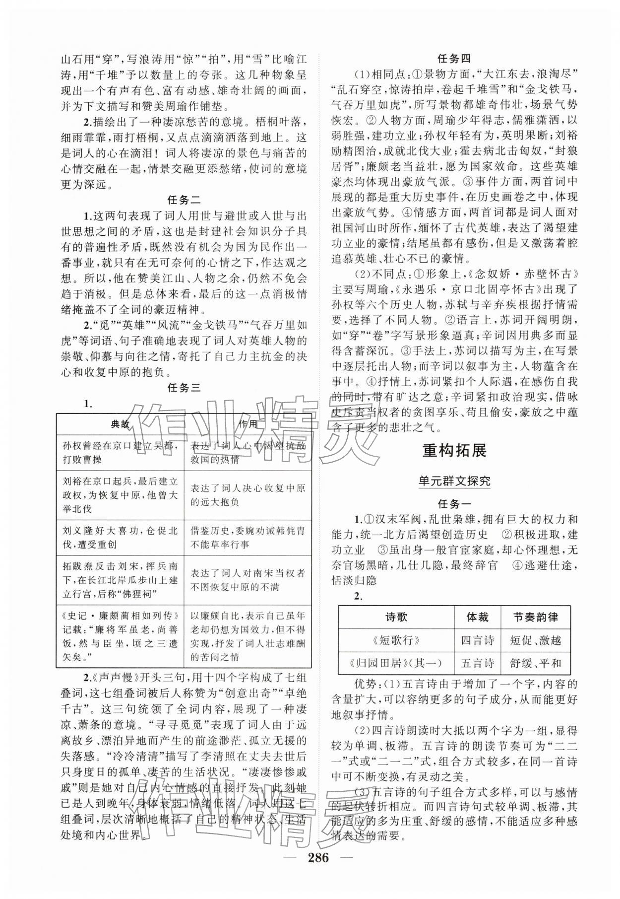 2025年新课程同步练习册高中语文必修上册人教版&nbsp;参考答案第8页