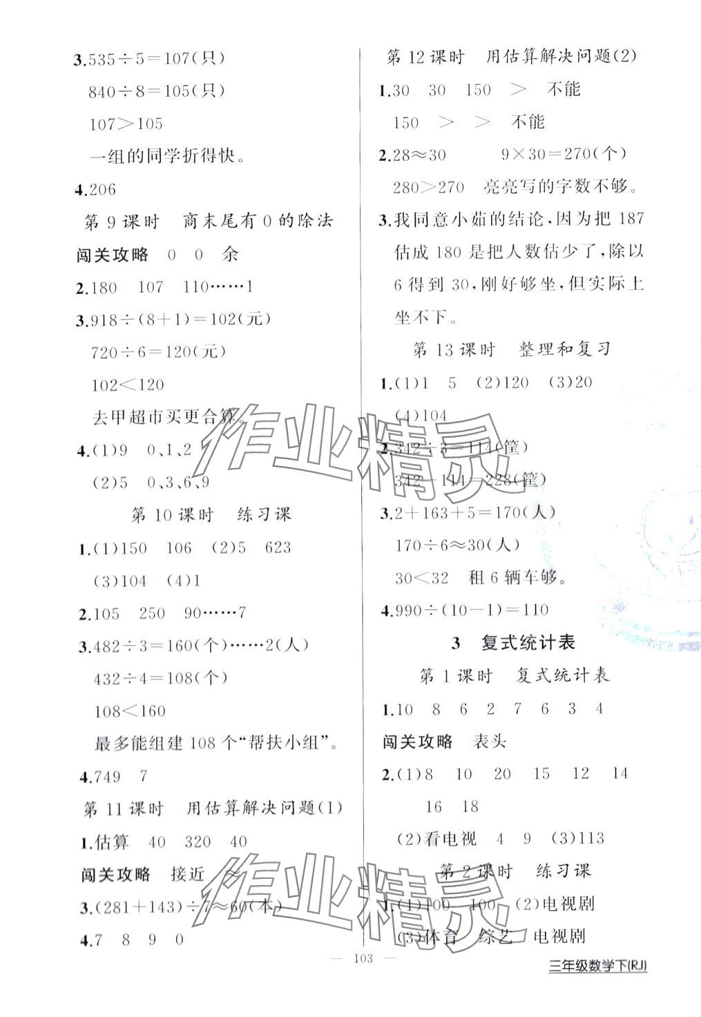 2024年黃岡100分闖關(guān)三年級(jí)數(shù)學(xué)下冊人教版 第3頁