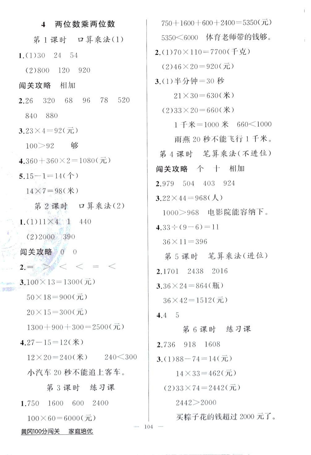 2024年黃岡100分闖關(guān)三年級(jí)數(shù)學(xué)下冊(cè)人教版 第4頁(yè)