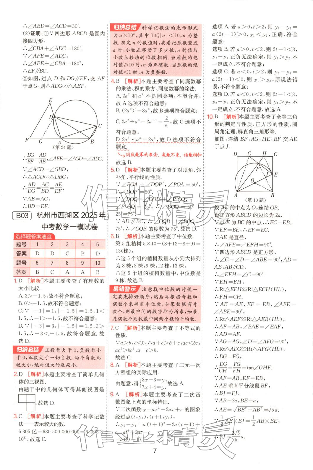 2025年浙江省中考試卷精選數學&nbsp;參考答案第7頁