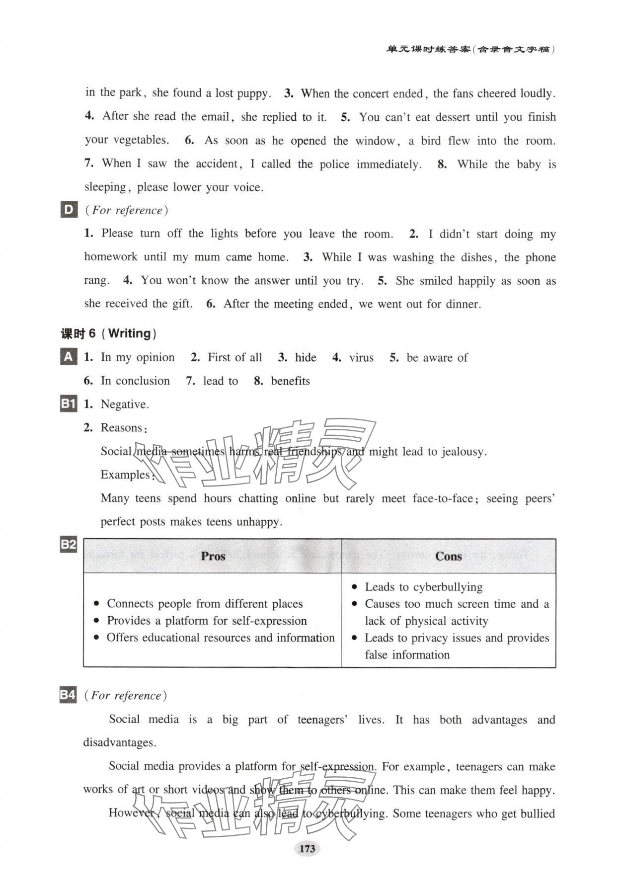 2025年怎样学好初中英语八年级英语上册沪教版五四制 参考答案第6页