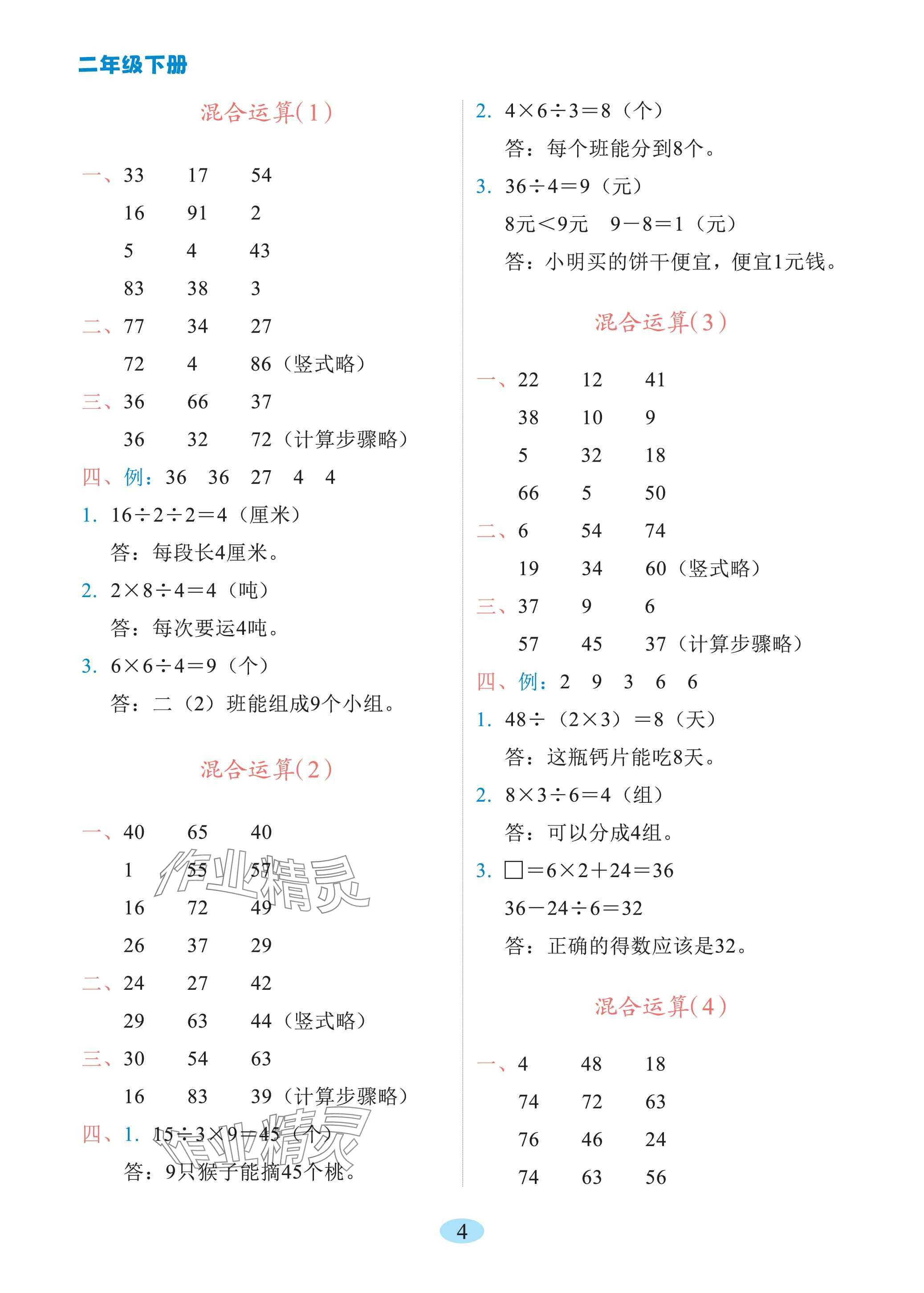 2025年专项训练云南美术出版社二年级数学下册苏教版&nbsp;参考答案第4页