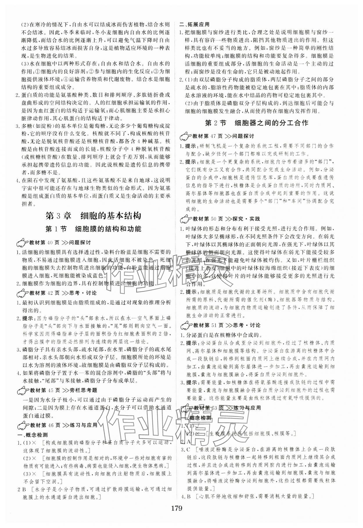 2023年新校園雙成新學(xué)案高中生物必修1人教版 參考答案第5頁