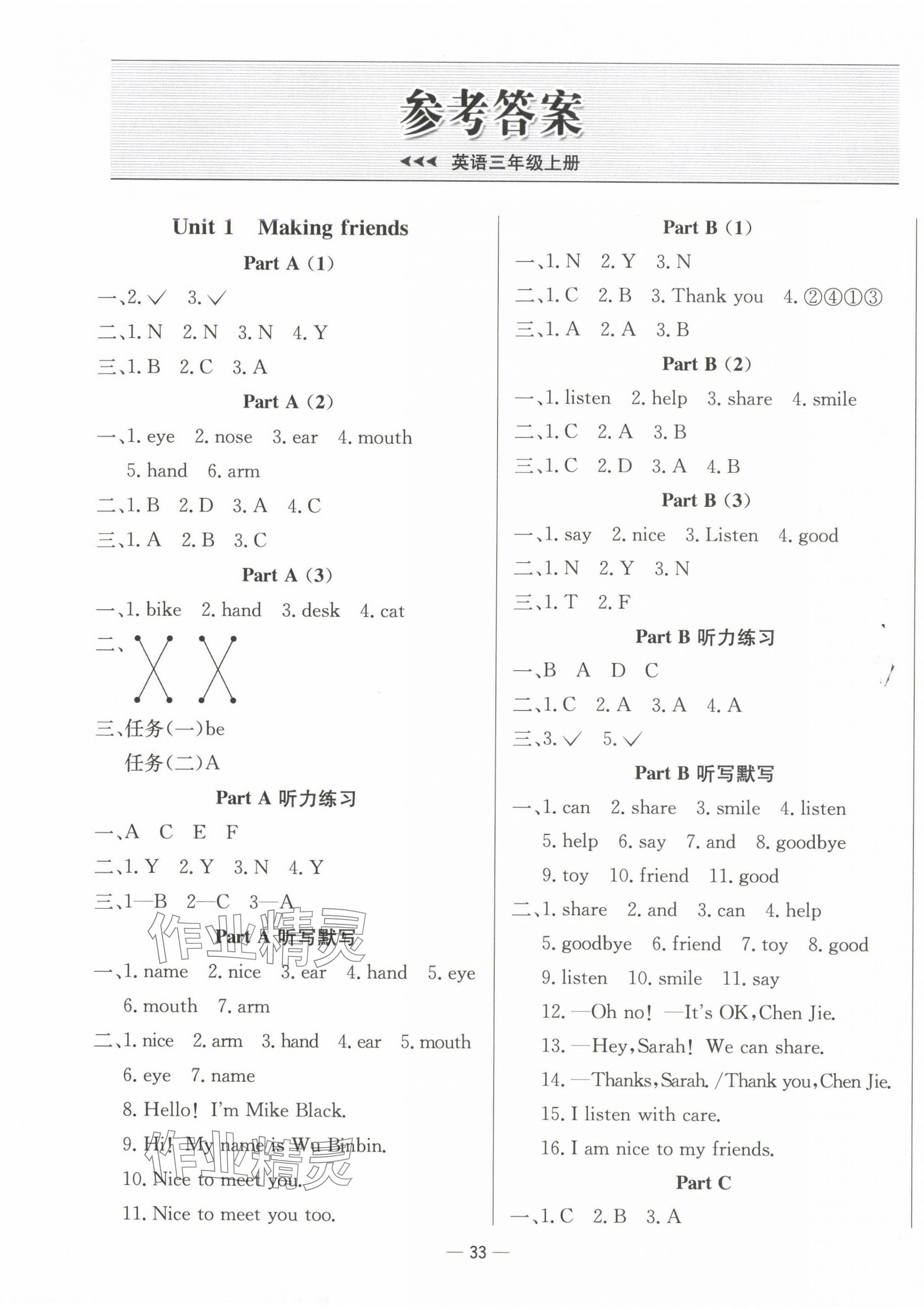 2024年新课标同步学练测三年级英语上册人教版 第1页