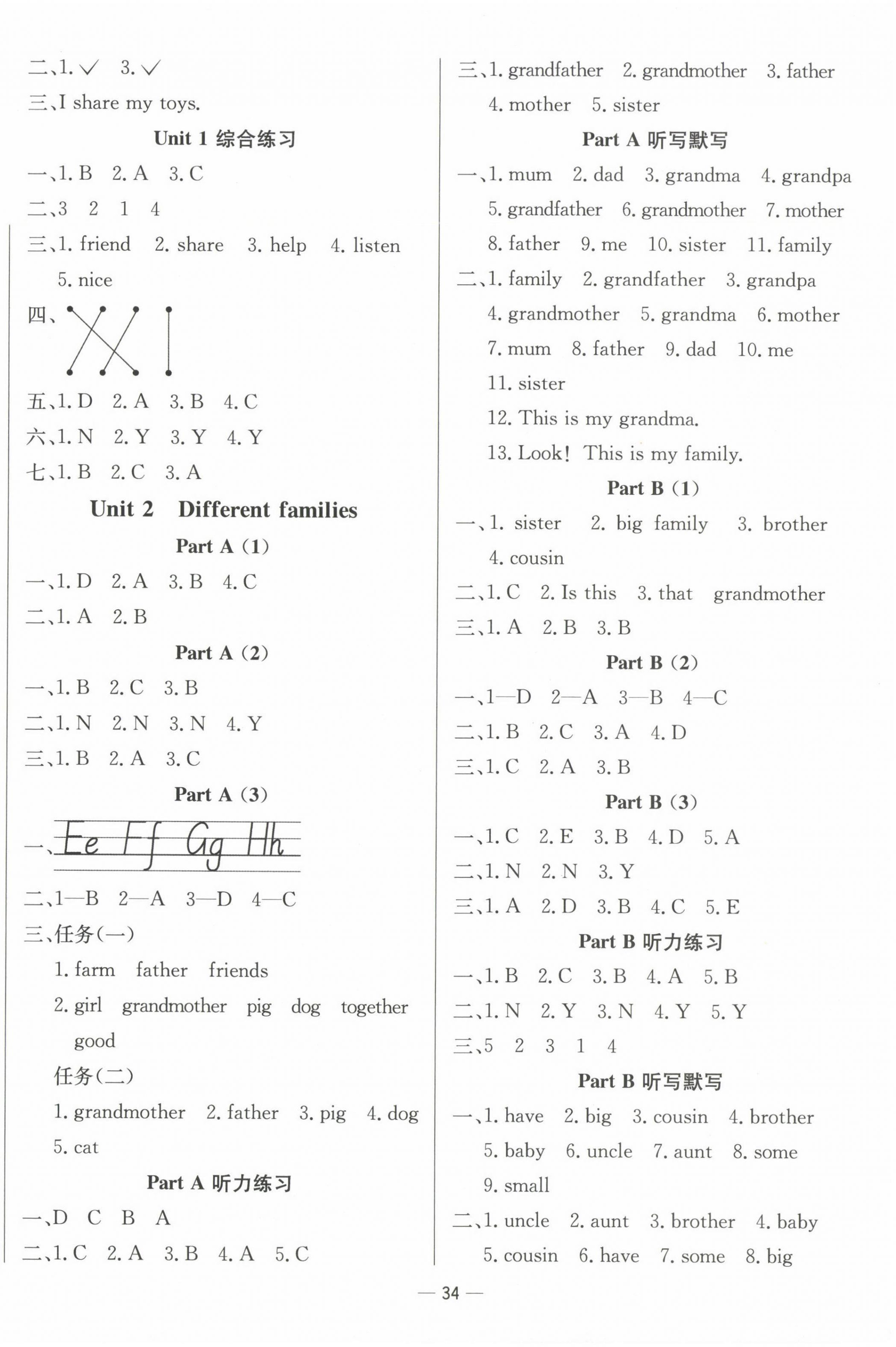 2024年新课标同步学练测三年级英语上册人教版 第2页