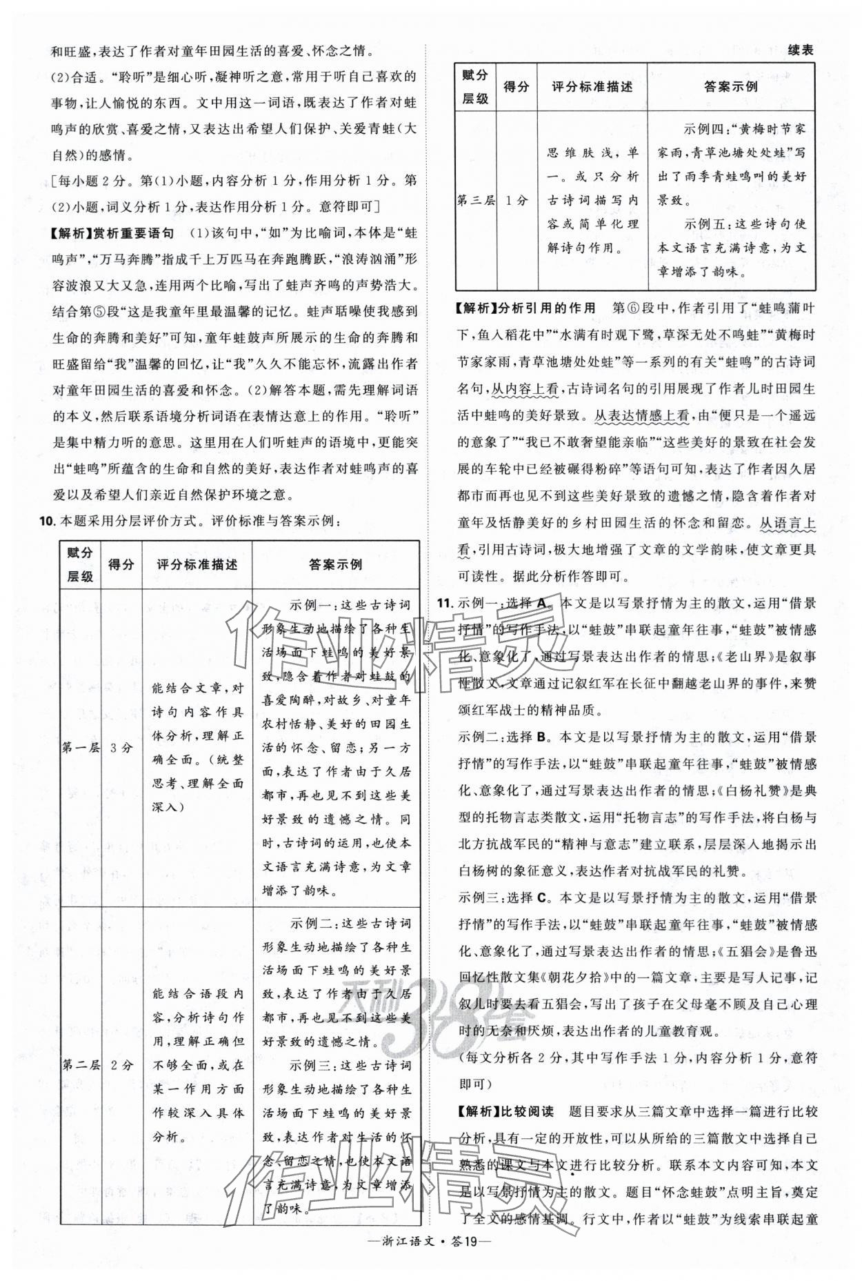 2024年天利38套中考试题精选语文浙江专版 参考答案第19页