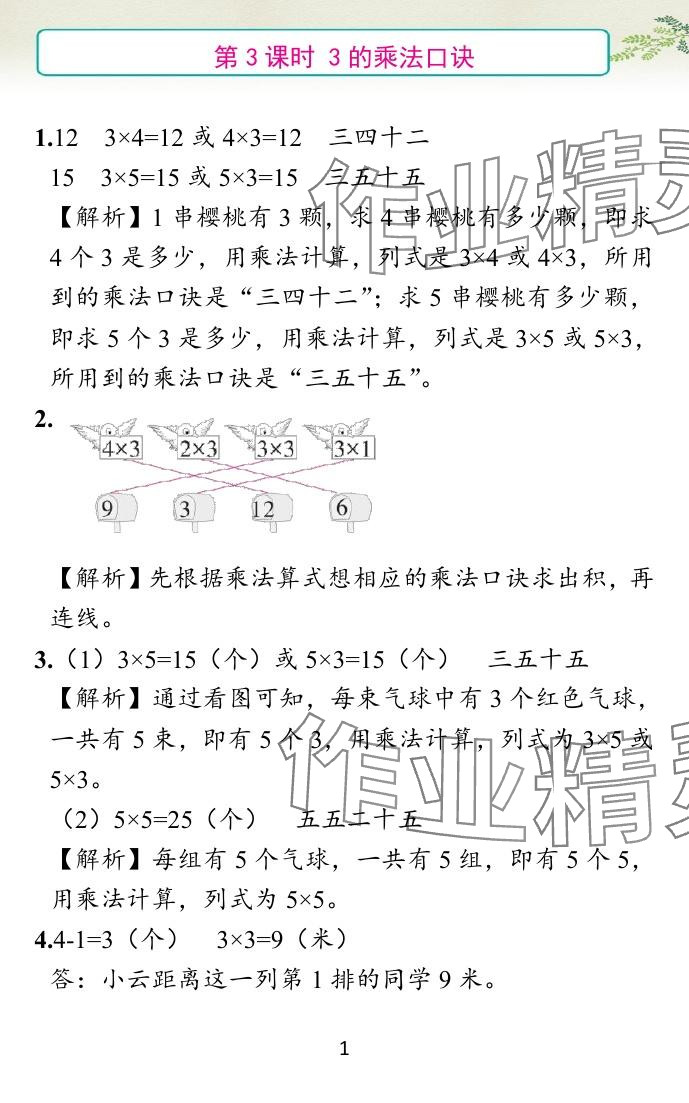 2024年小學(xué)學(xué)霸作業(yè)本二年級數(shù)學(xué)上冊青島版 參考答案第13頁