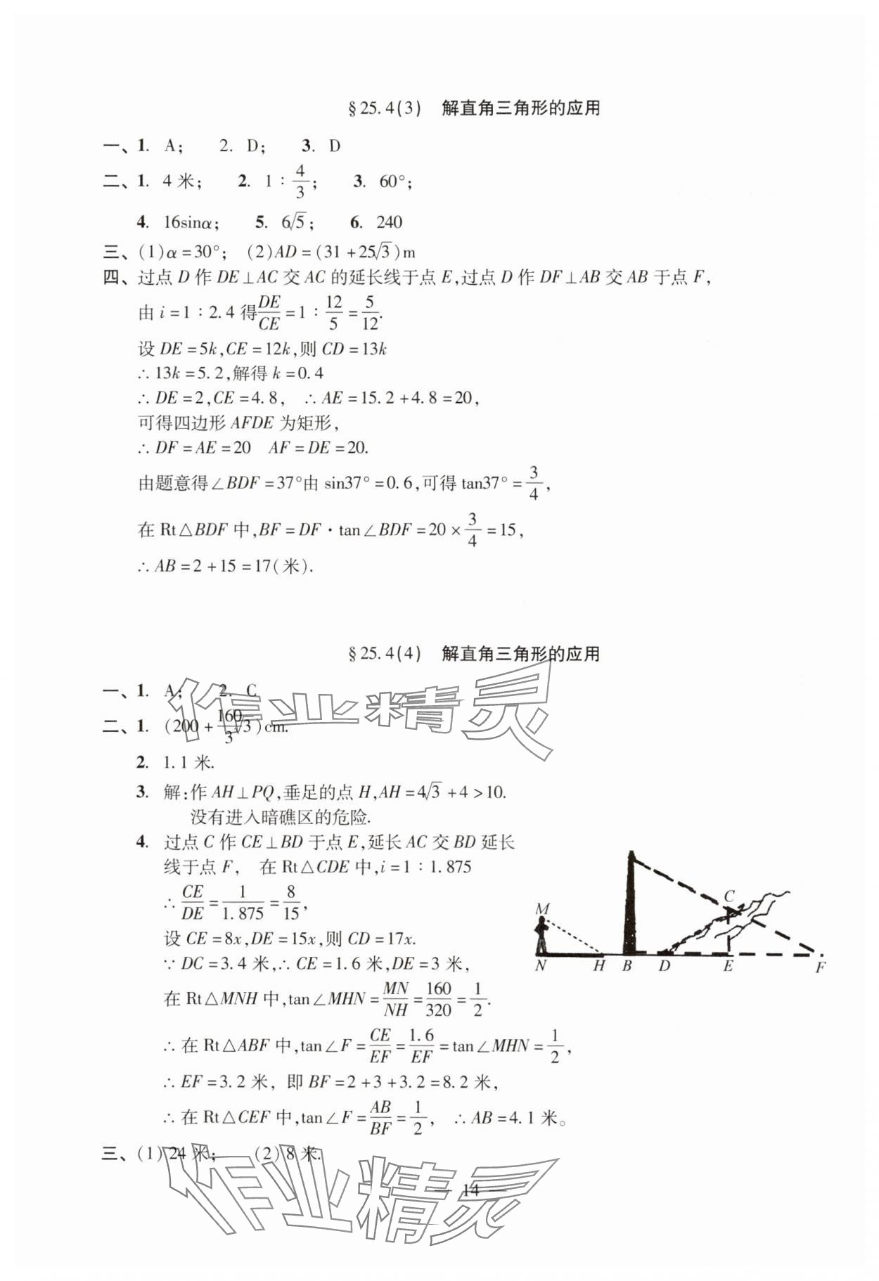 2024年單元測(cè)試光明日?qǐng)?bào)出版社九年級(jí)數(shù)學(xué)全一冊(cè)滬教版五四制 參考答案第14頁(yè)