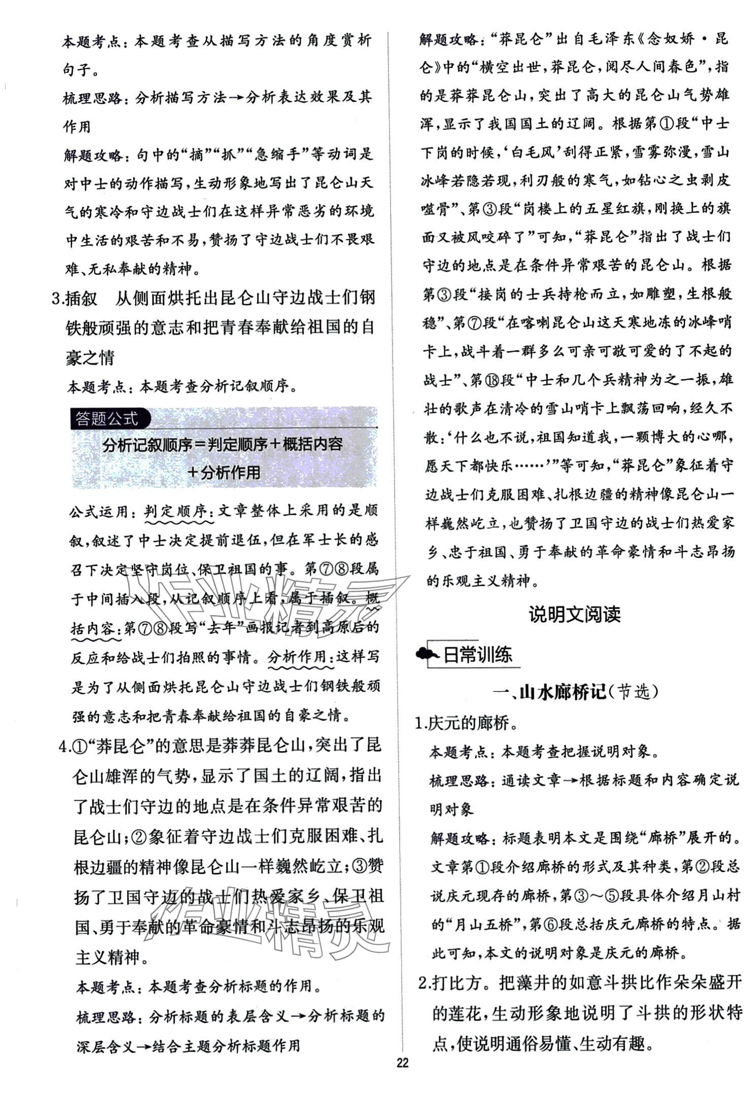 2024年公式法阅读八年级语文全一册人教版&nbsp;第22页