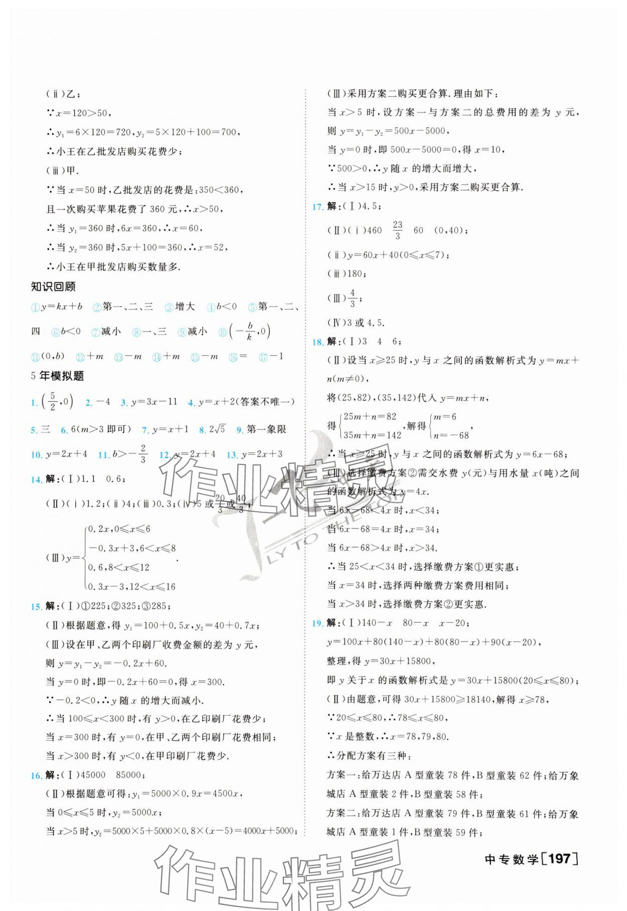 2024年一飞冲天中考专项精品试题分类数学 第5页