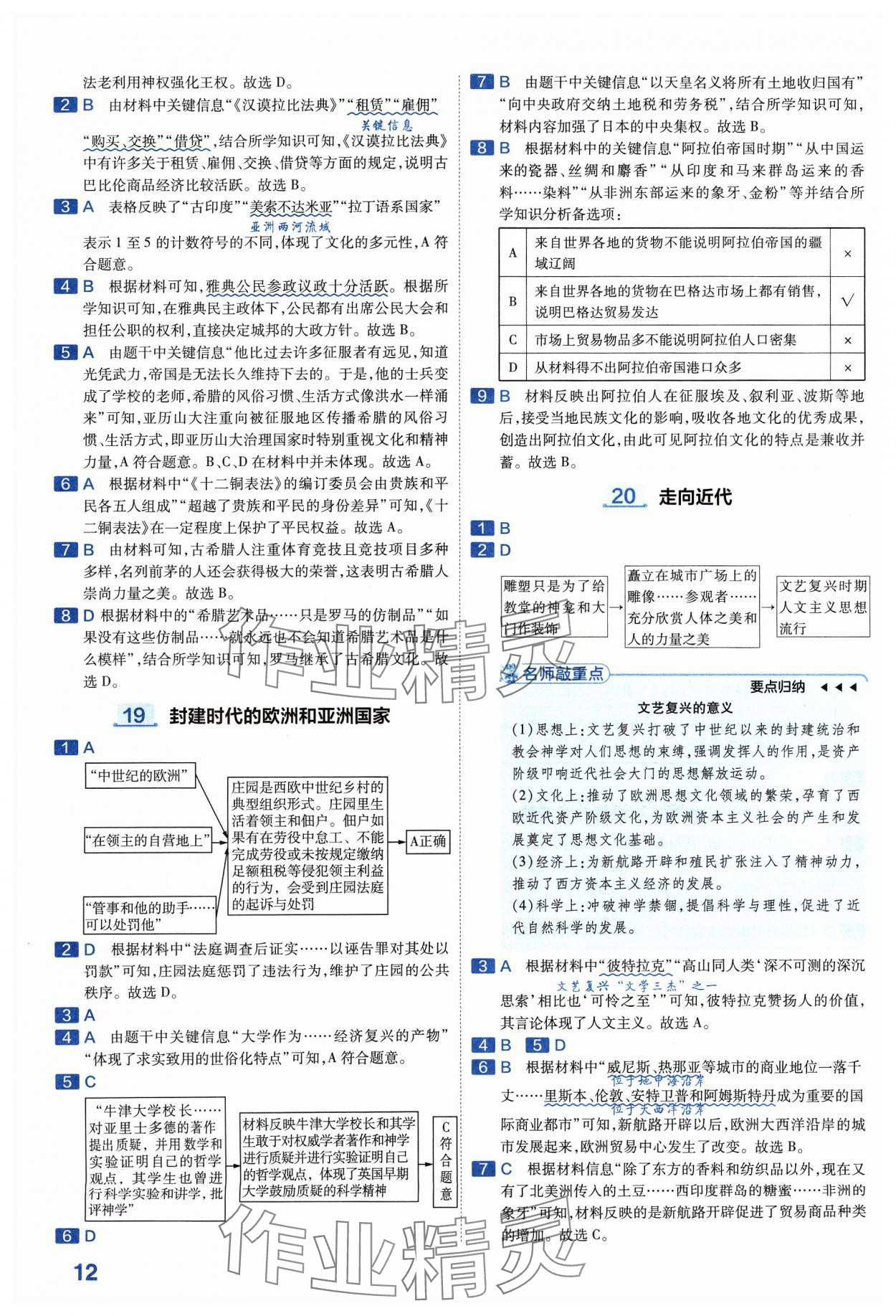 2024年金考卷中考45套匯編歷史山西專版紫色封面 參考答案第12頁