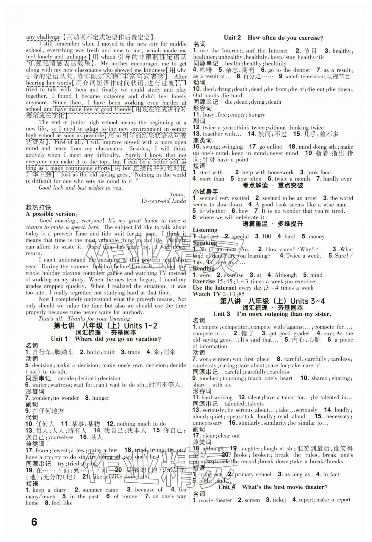 2025年晉一中考精準提分英語山西專版 參考答案第6頁