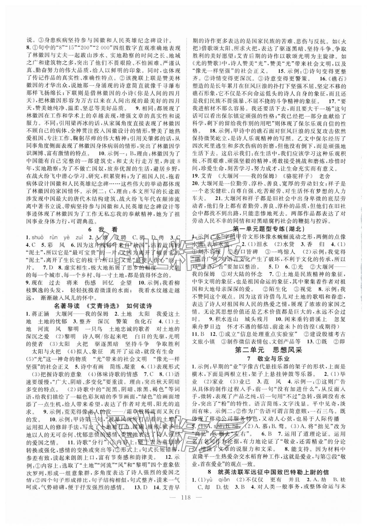 2024年優(yōu)質(zhì)課堂導(dǎo)學(xué)案九年級(jí)語(yǔ)文上冊(cè)人教版 第2頁(yè)