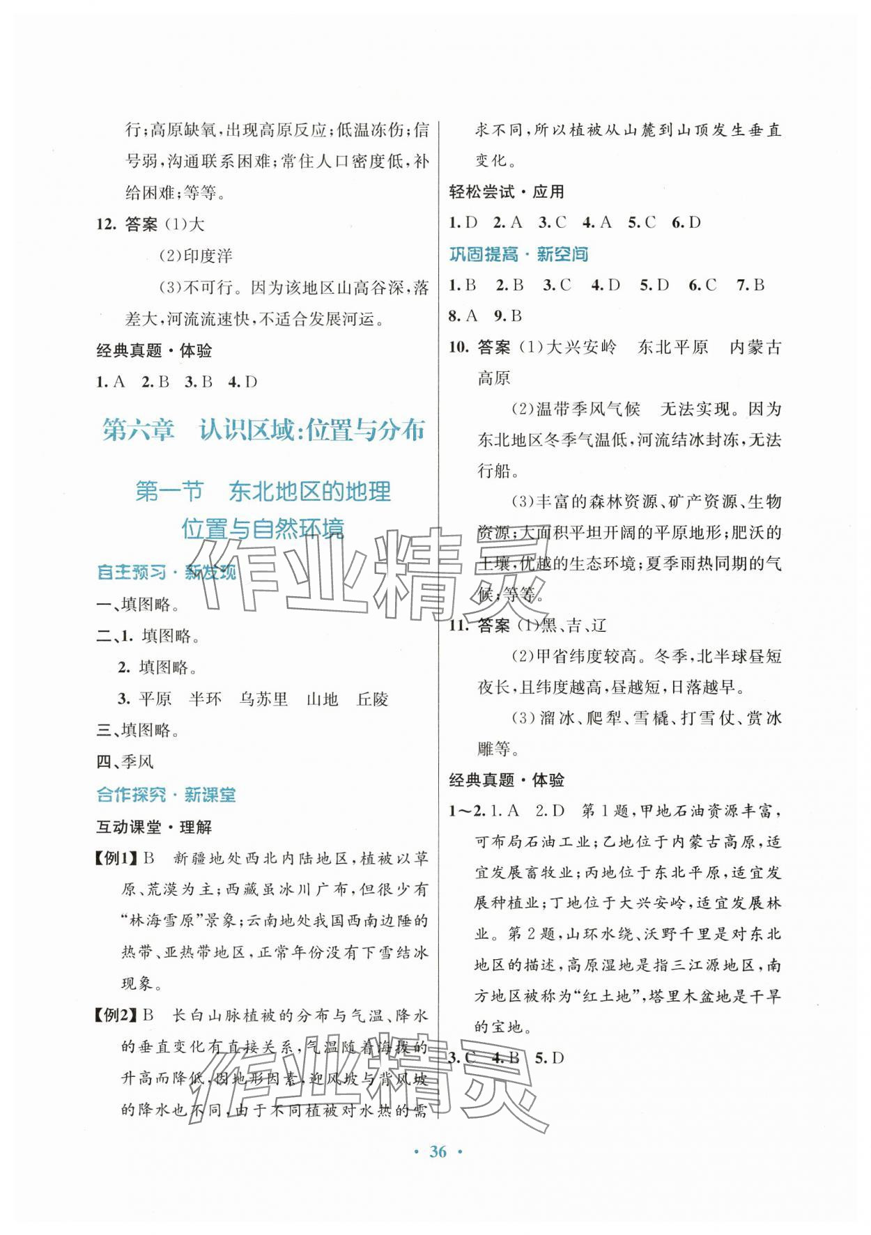 2025年南方新課堂金牌學案八年級地理下冊湘教版 第4頁