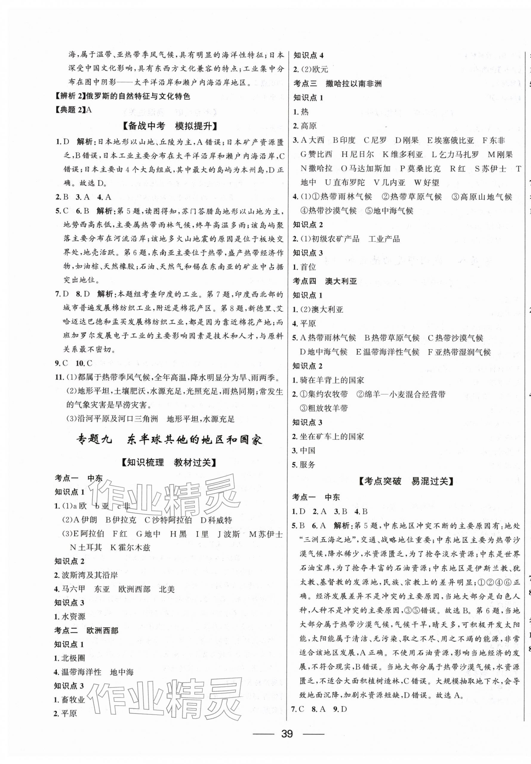 2026年创新与探究中考总复习地理&nbsp;第7页