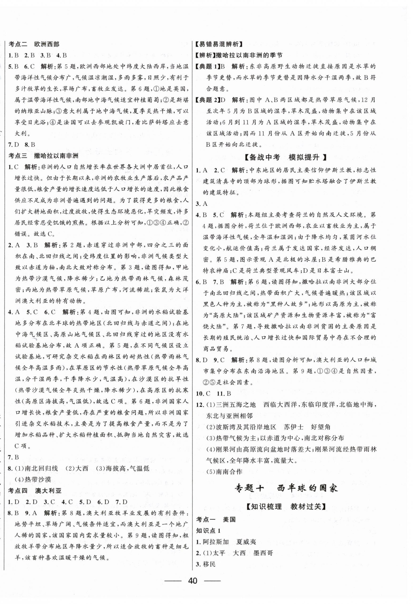 2026年创新与探究中考总复习地理&nbsp;第8页