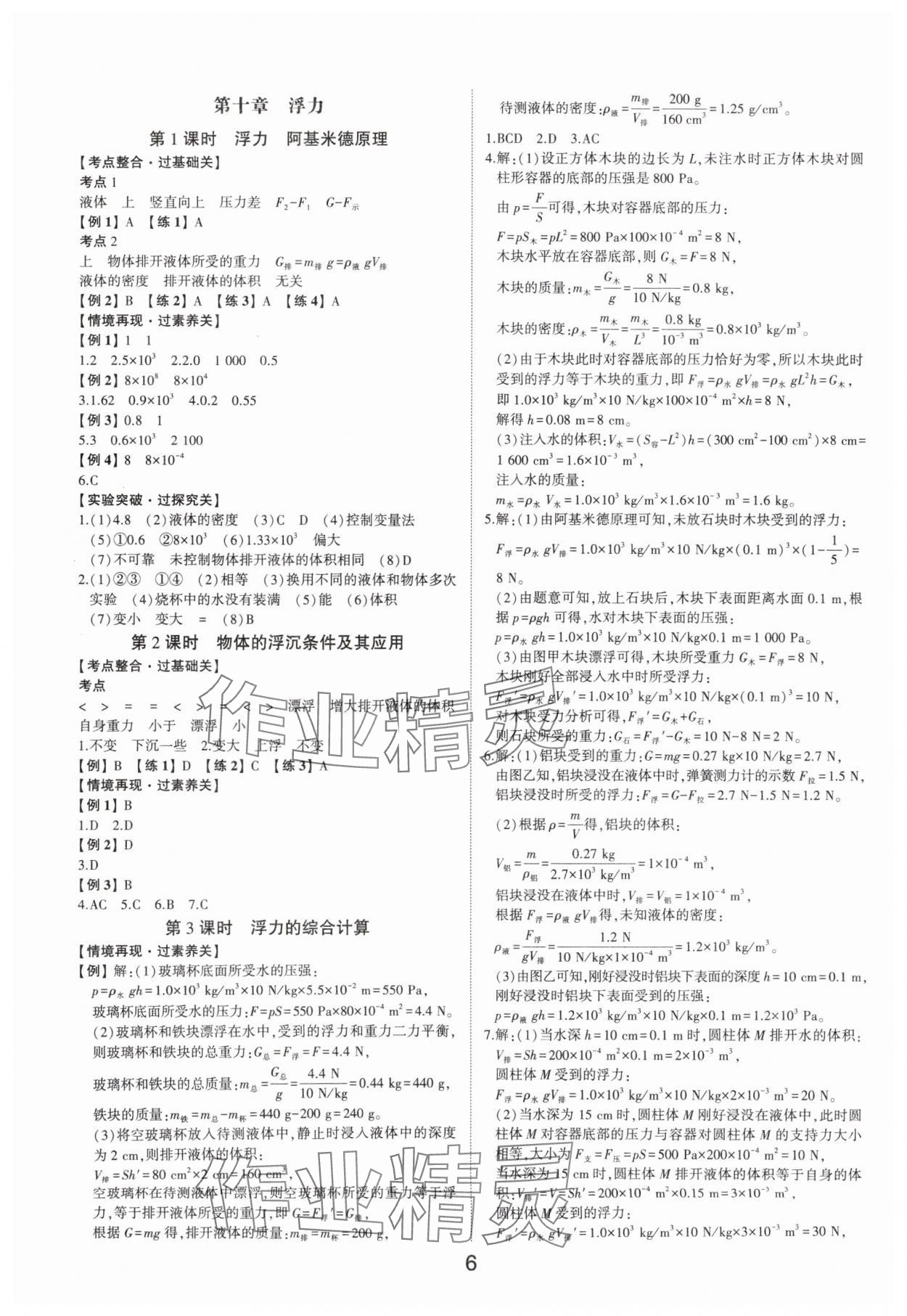 2025年中考狀元物理新課標(biāo)版山東專版 參考答案第5頁