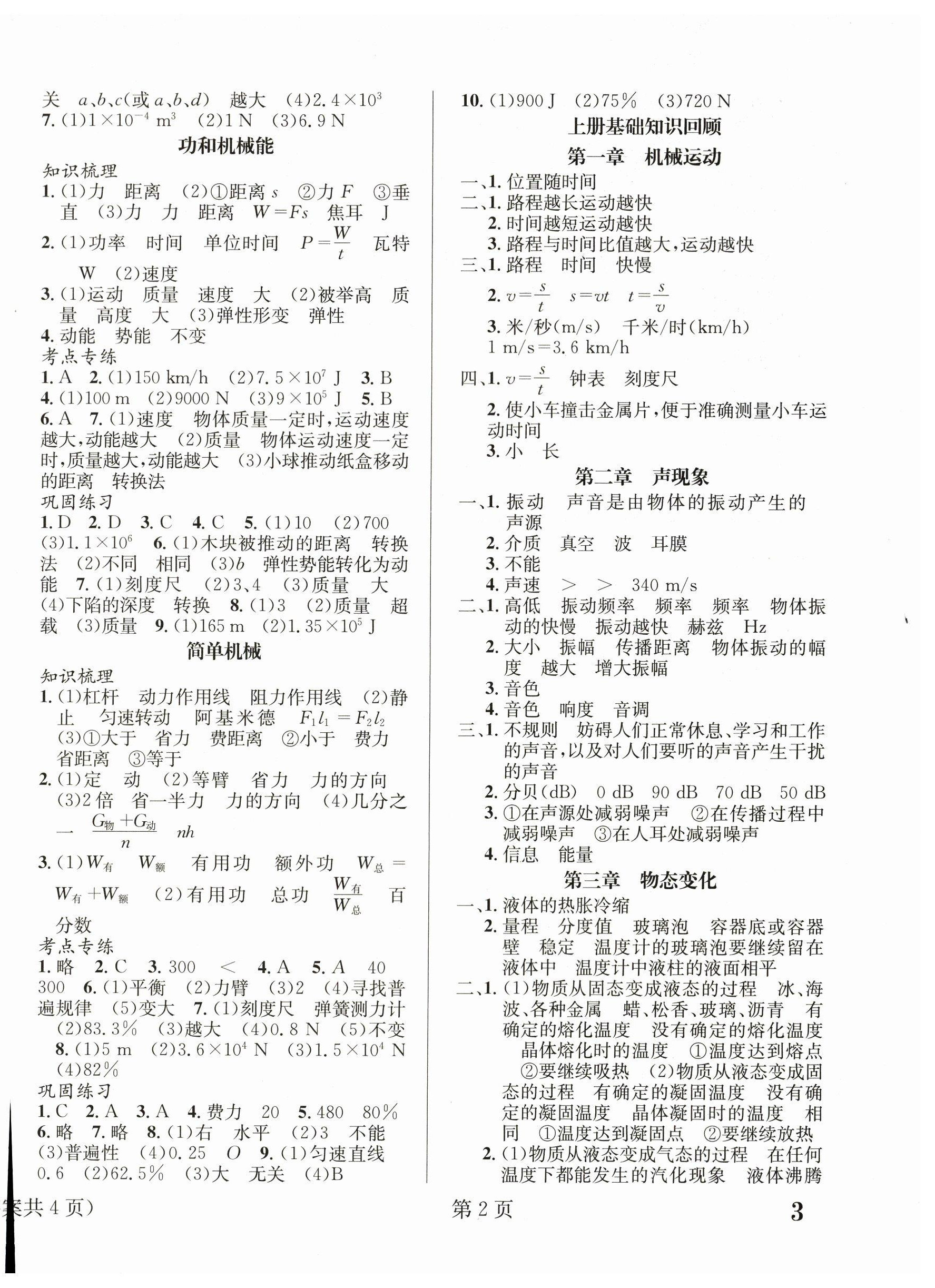 2025年暑假新动向八年级物理北京时代华文书局 第2页