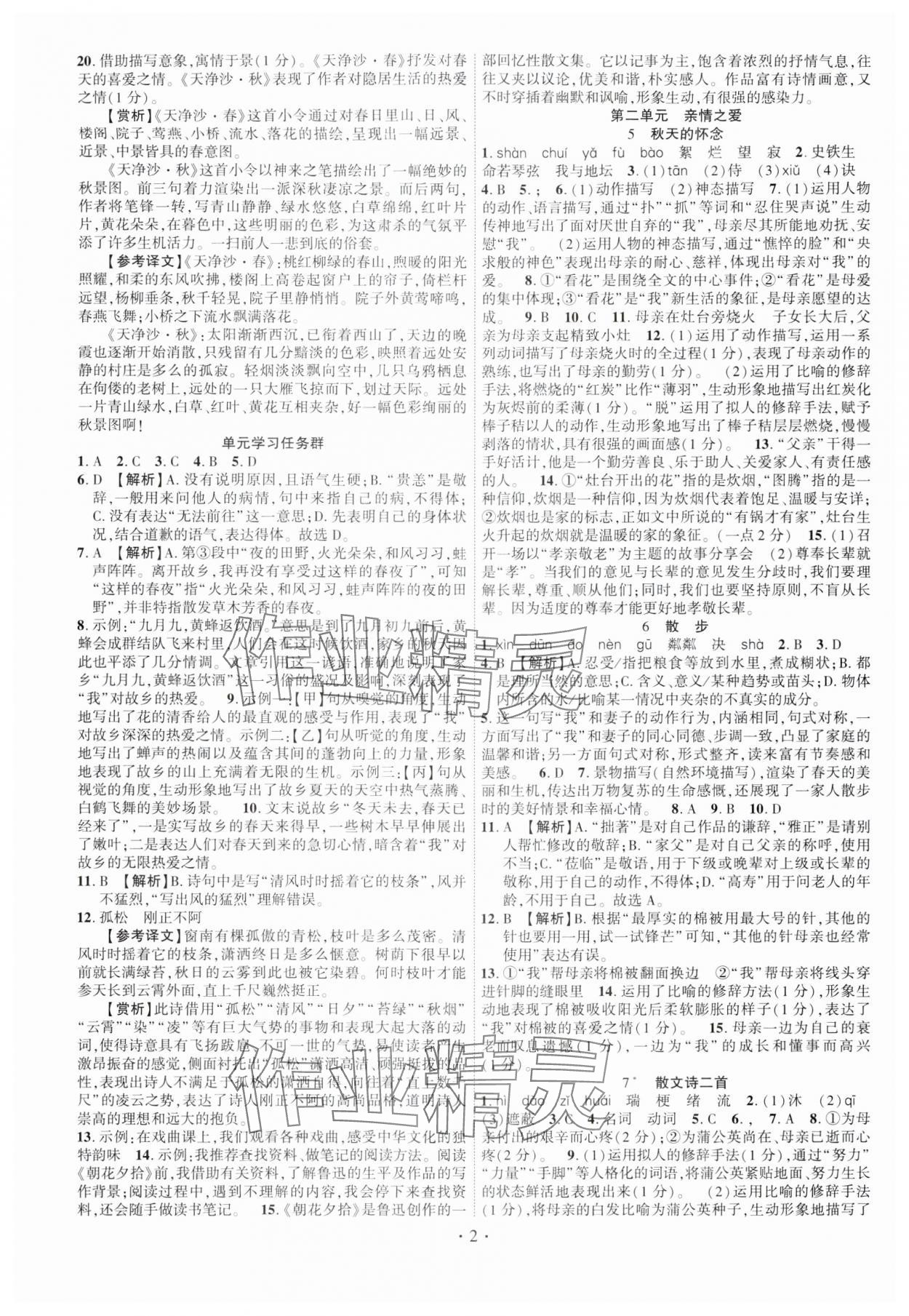 2024年课时掌控七年级语文上册人教版江西专版 第2页