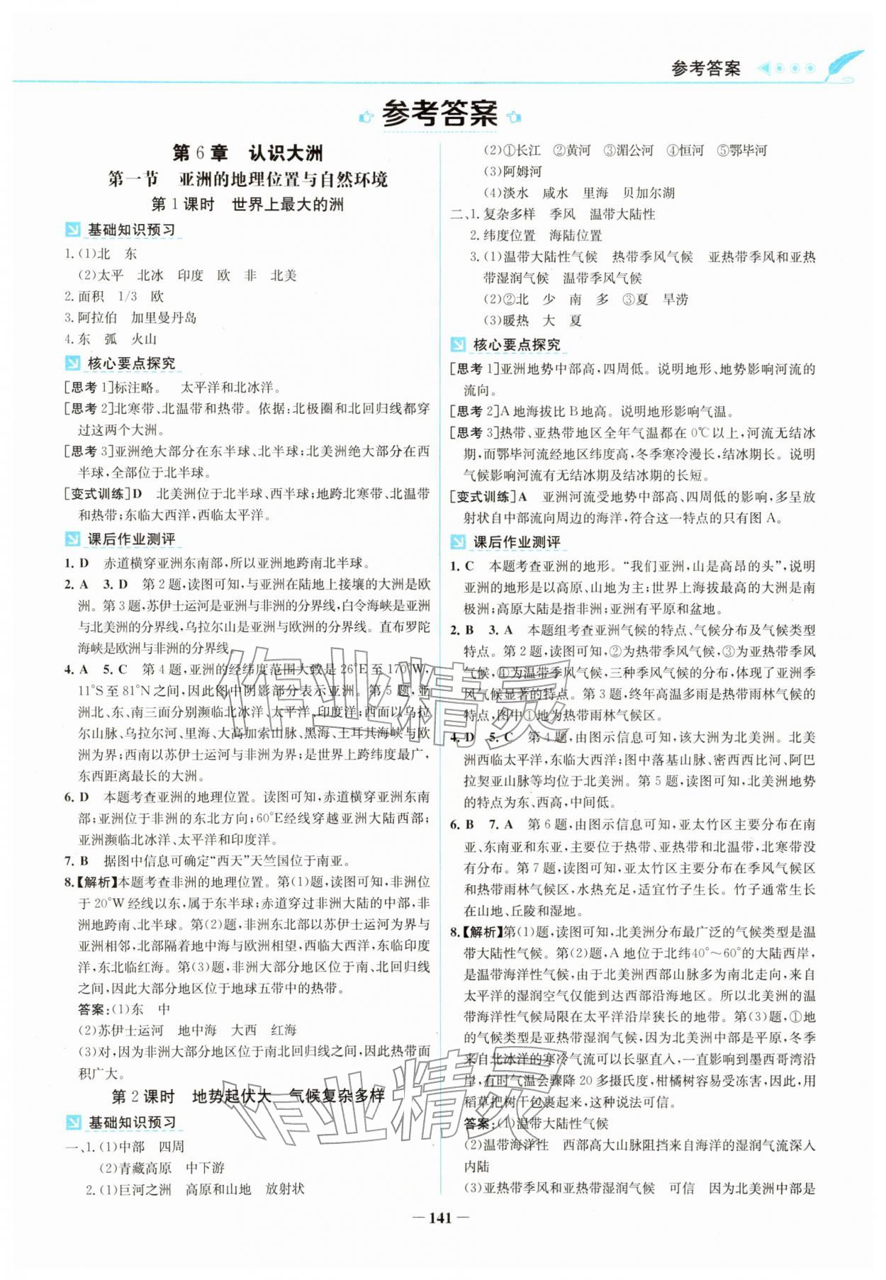 2026年南方新课堂金牌学案八年级地理下册中图版&nbsp;第1页