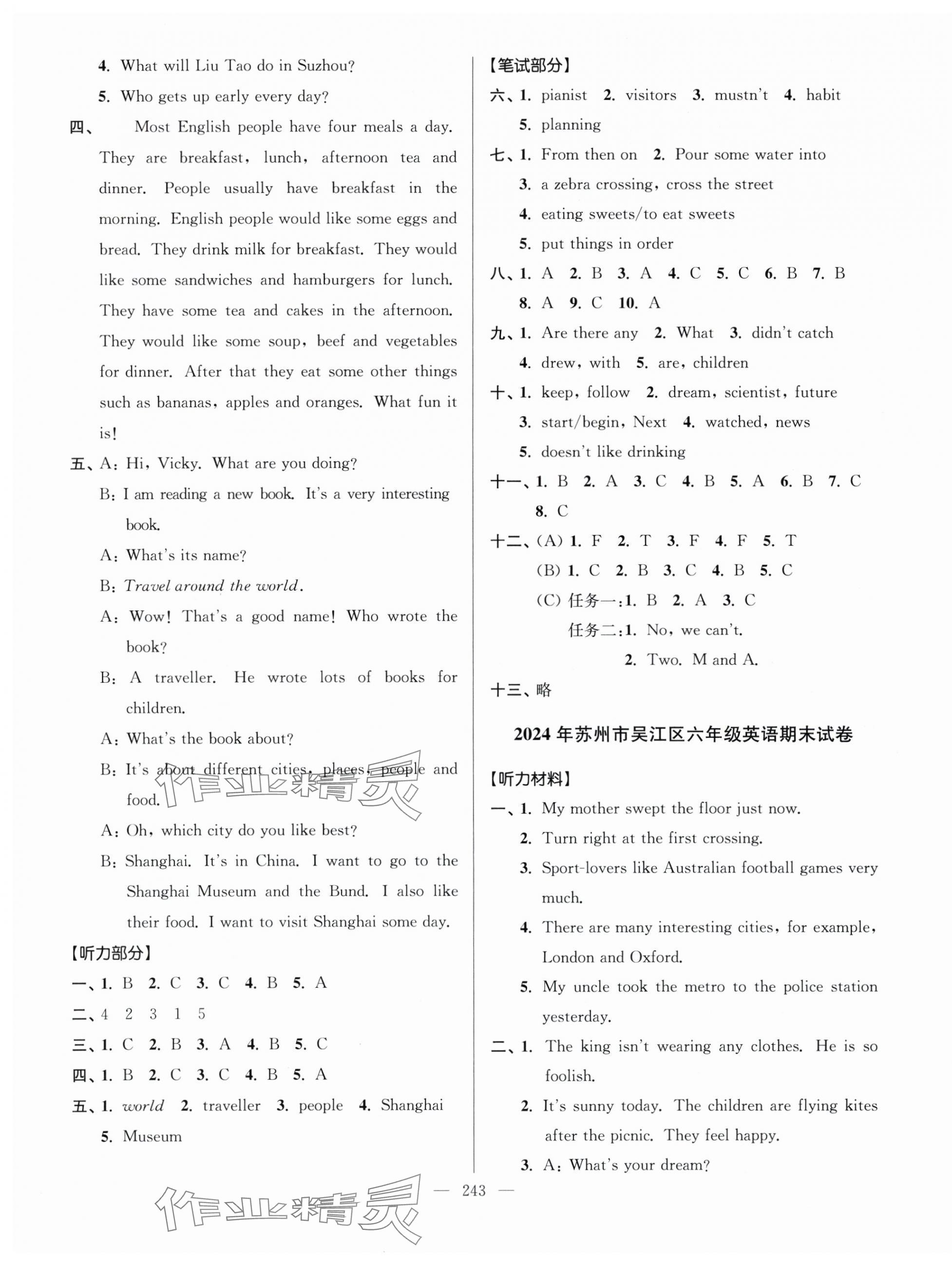 2025年超能學(xué)典江蘇13大市名牌小學(xué)畢業(yè)升學(xué)真卷精編六年級(jí)英語(yǔ)2版 第3頁(yè)
