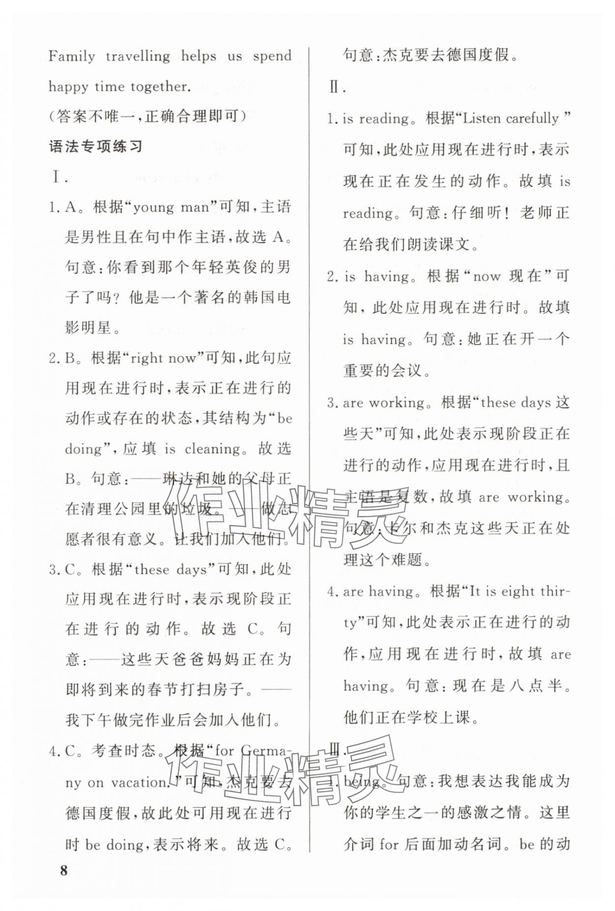 2025年钟书金牌新教材全解六年级英语上册沪教版54制 参考答案第8页