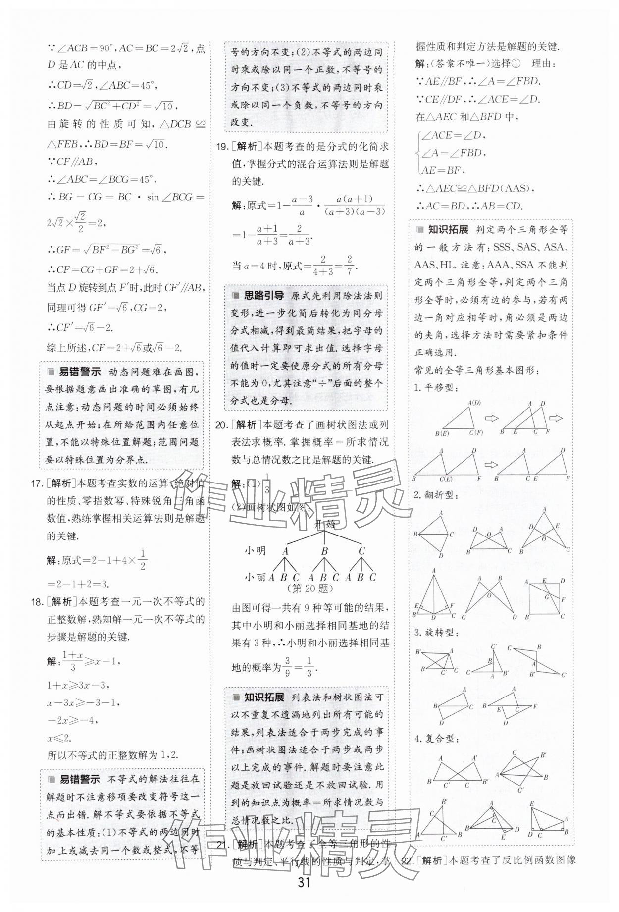 2025年江蘇13大市中考試卷精選數(shù)學(xué) 參考答案第31頁
