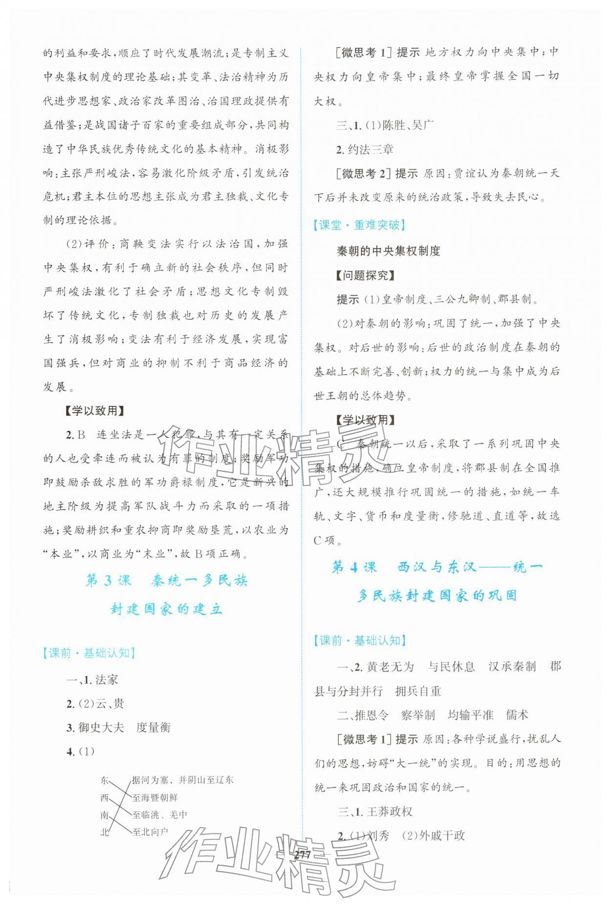 2025年高中新课程导学高中历史必修上册人教版 第3页