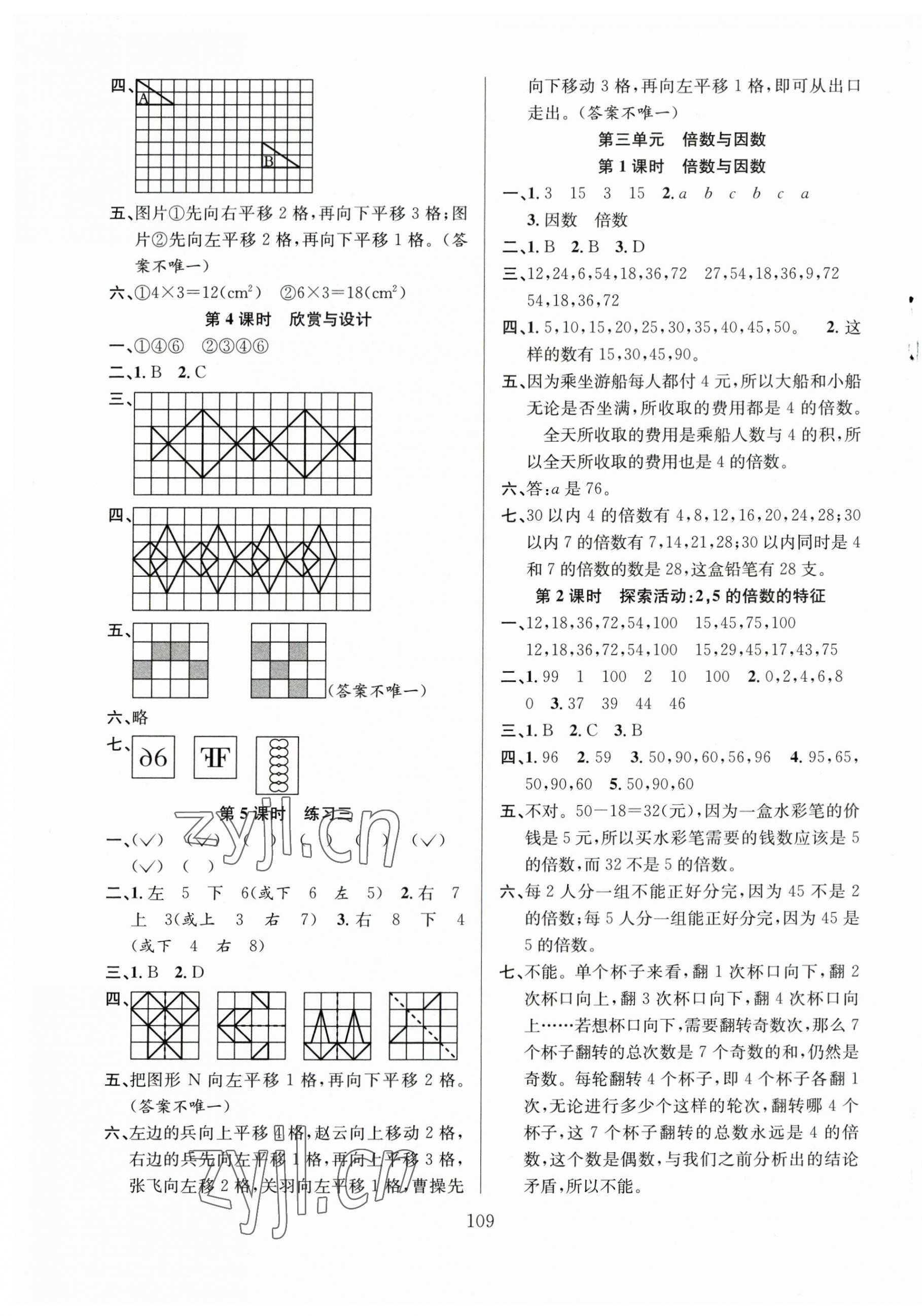 2023年阳光课堂课时作业五年级数学上册北师大版 第5页