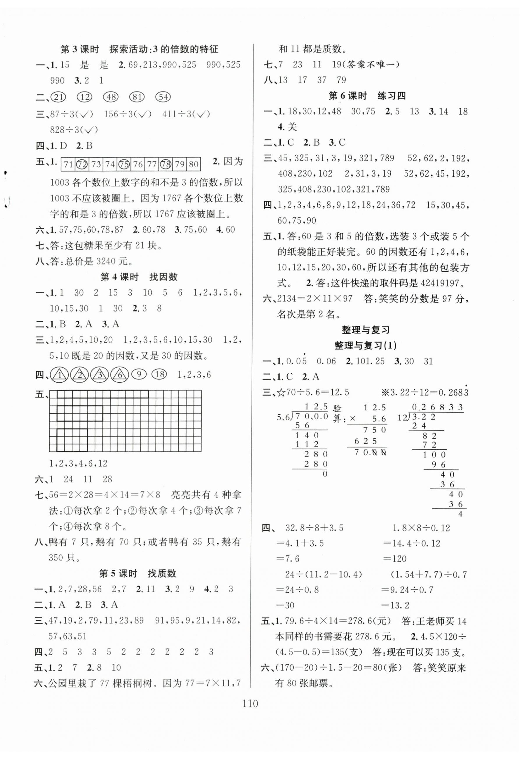 2023年阳光课堂课时作业五年级数学上册北师大版 第6页